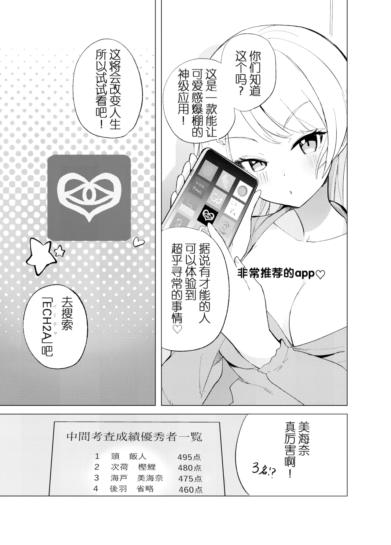 ECH2A Echi Echi Appli  | ECH2A色色应用程序 page 3 full