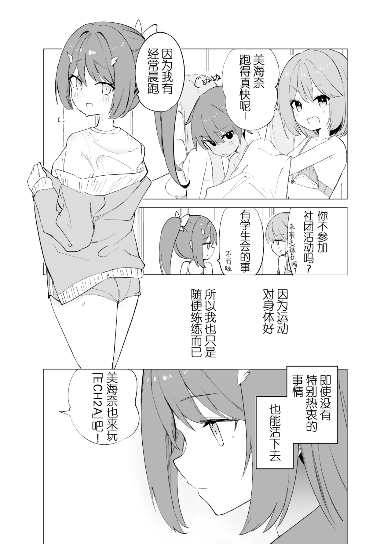 ECH2A Echi Echi Appli  | ECH2A色色应用程序 page 5 full