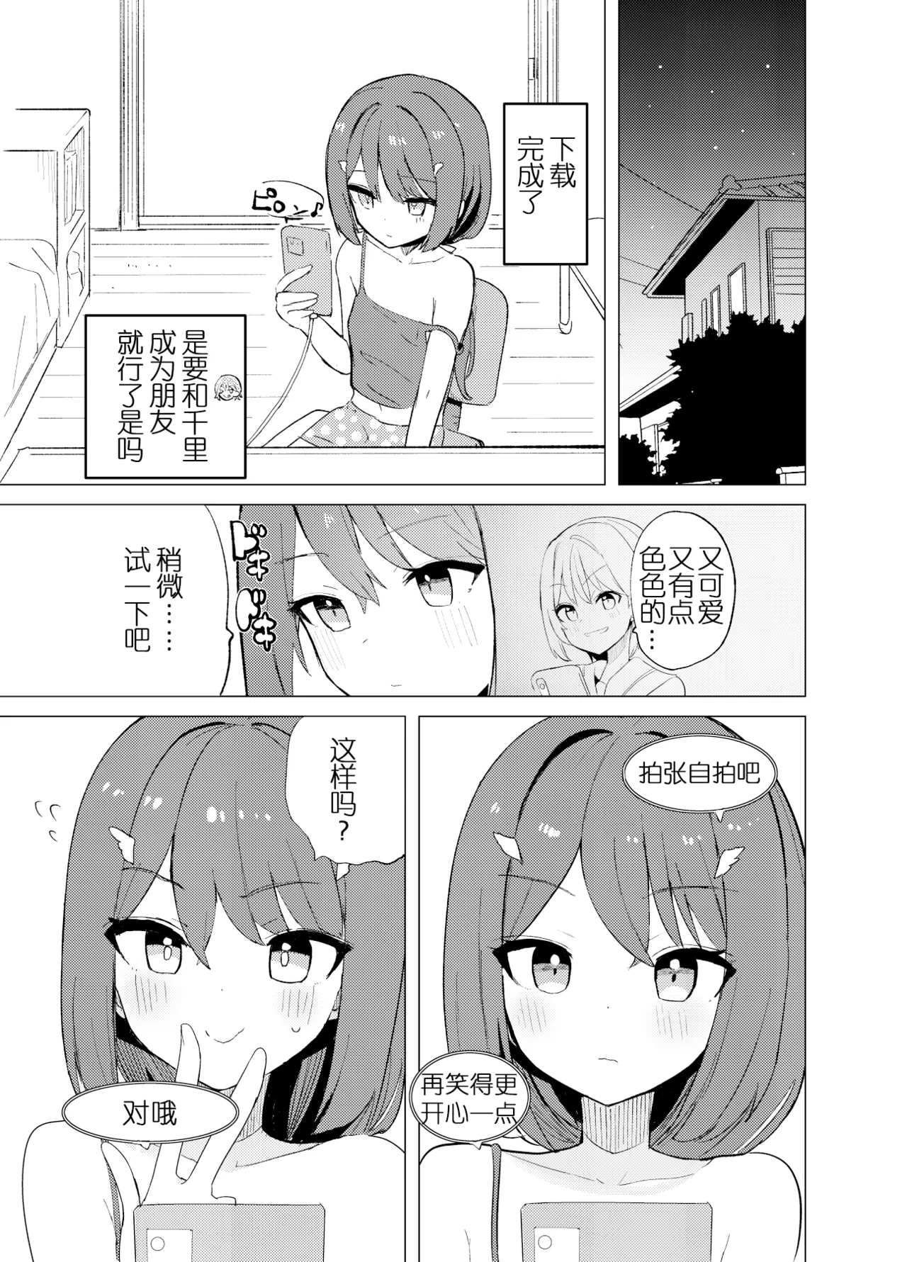 ECH2A Echi Echi Appli  | ECH2A色色应用程序 page 7 full