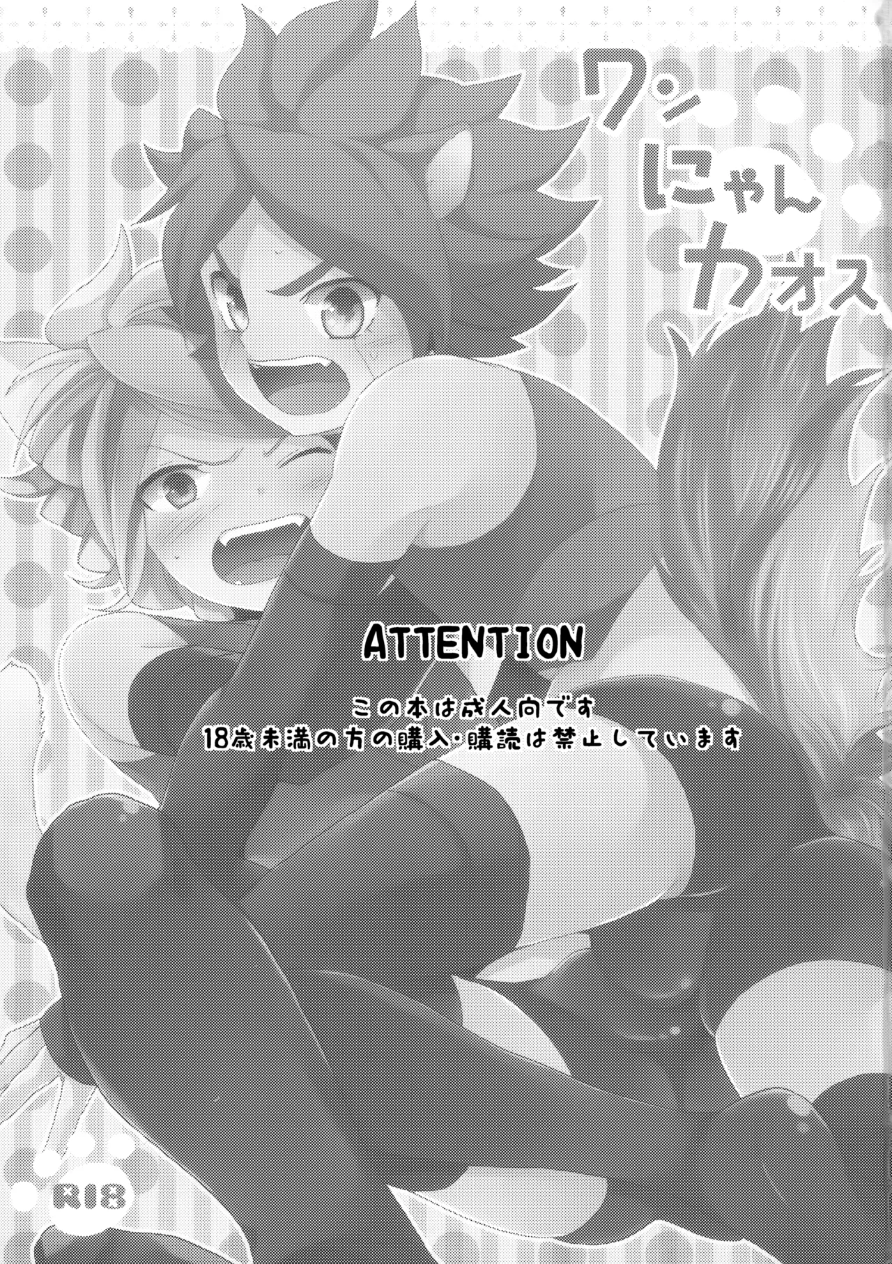 Wan Nyan Chaos page 2 full