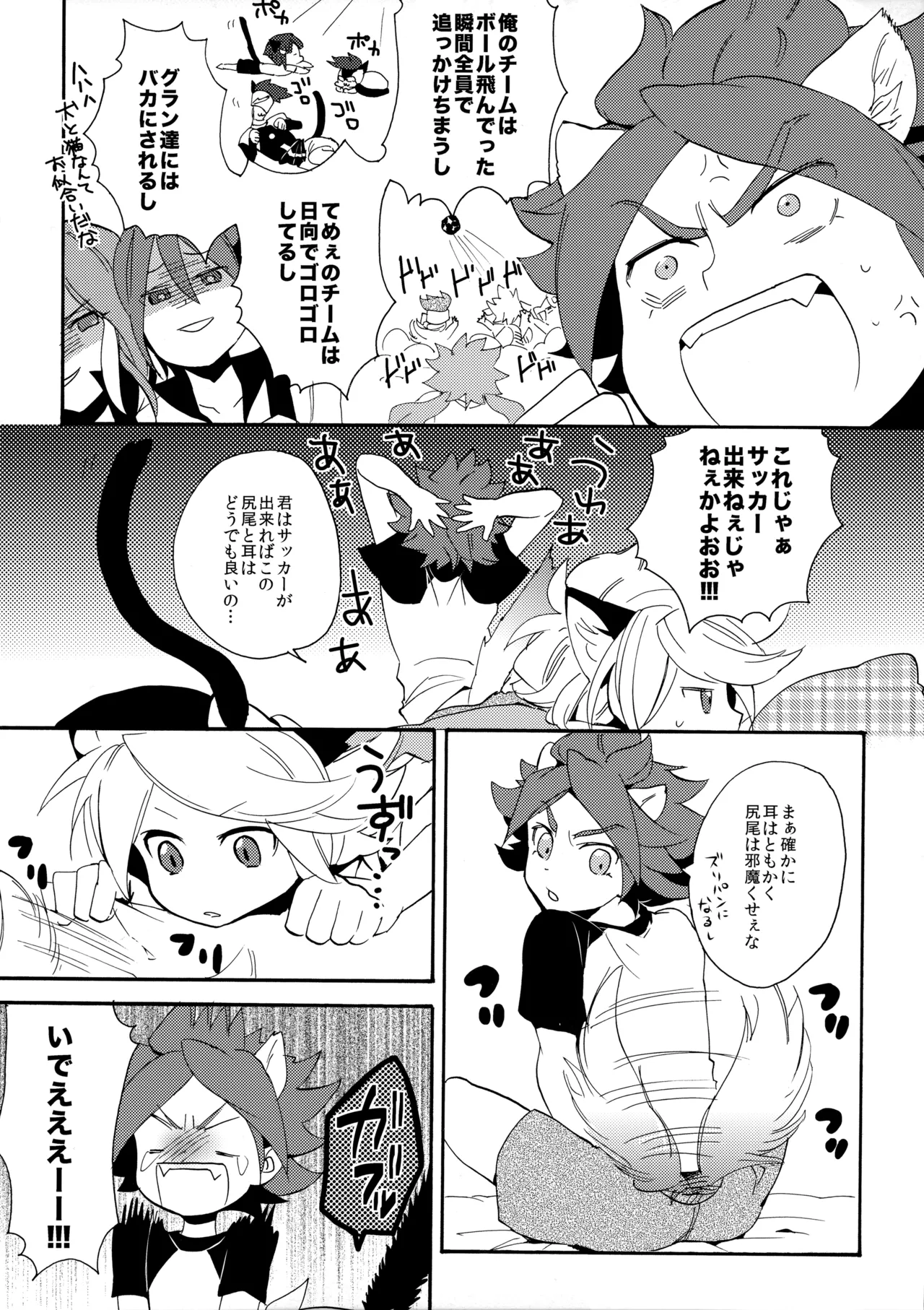 Wan Nyan Chaos page 5 full