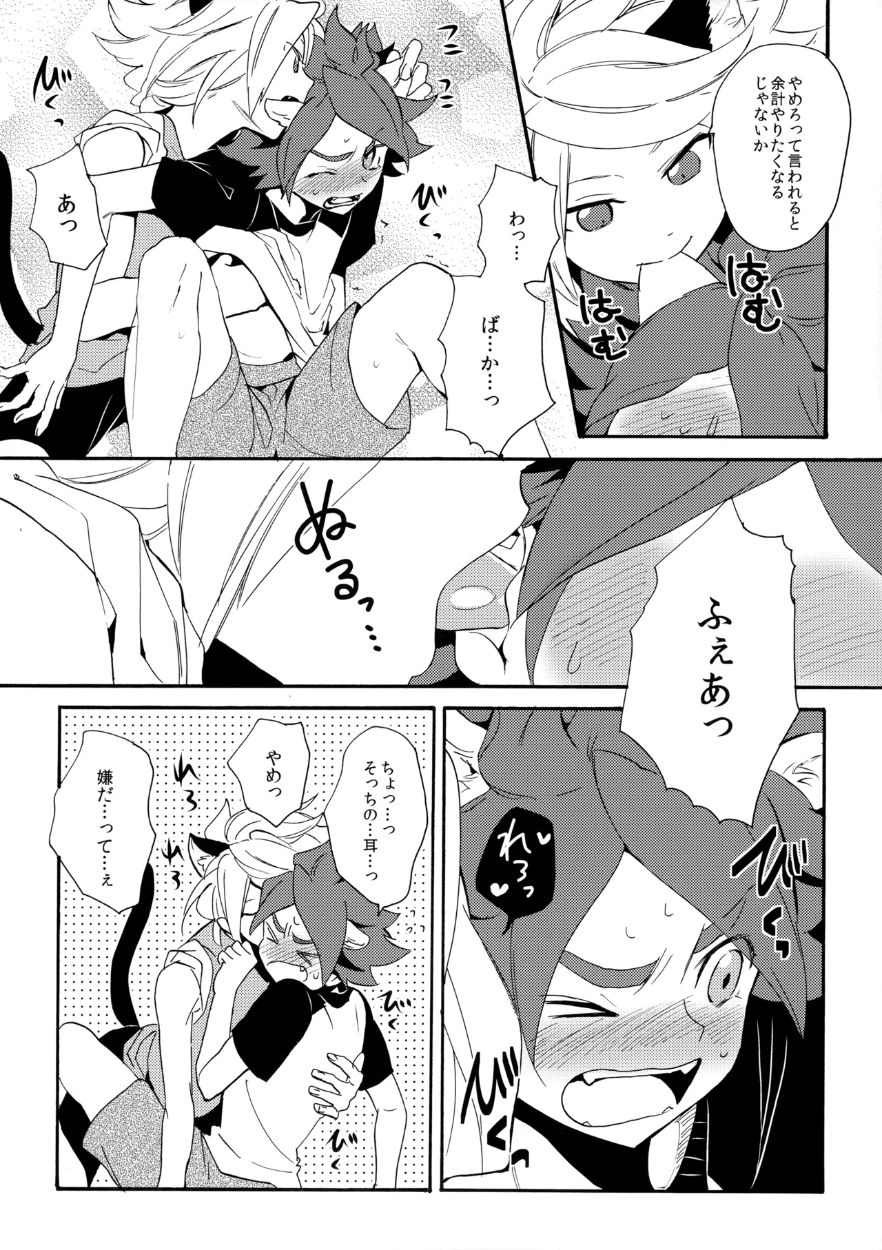 Wan Nyan Chaos page 7 full