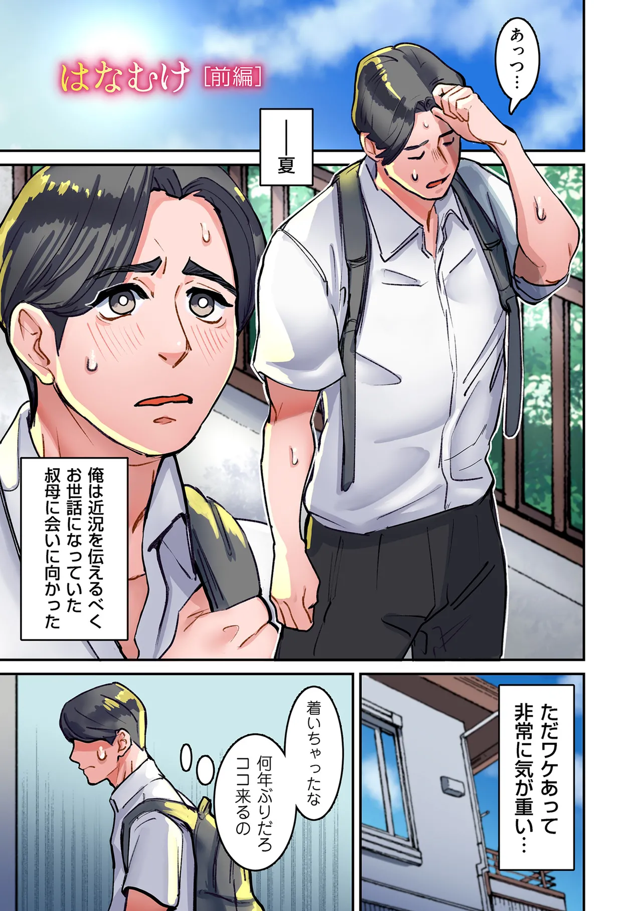 ひめごと page 5 full