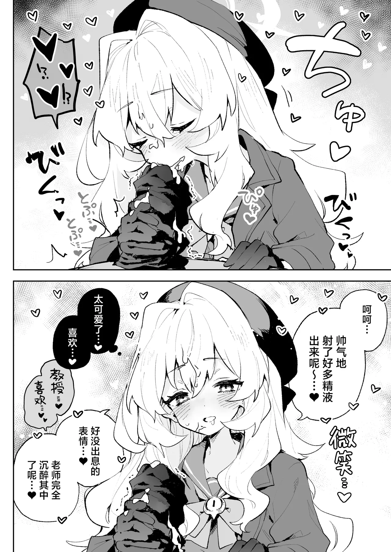 Niyaniya Kyouju no Ama Zeme Gotoki ni Makenai ga! 笑面教授的宠溺攻势 就这程度为师怎么输! page 10 full