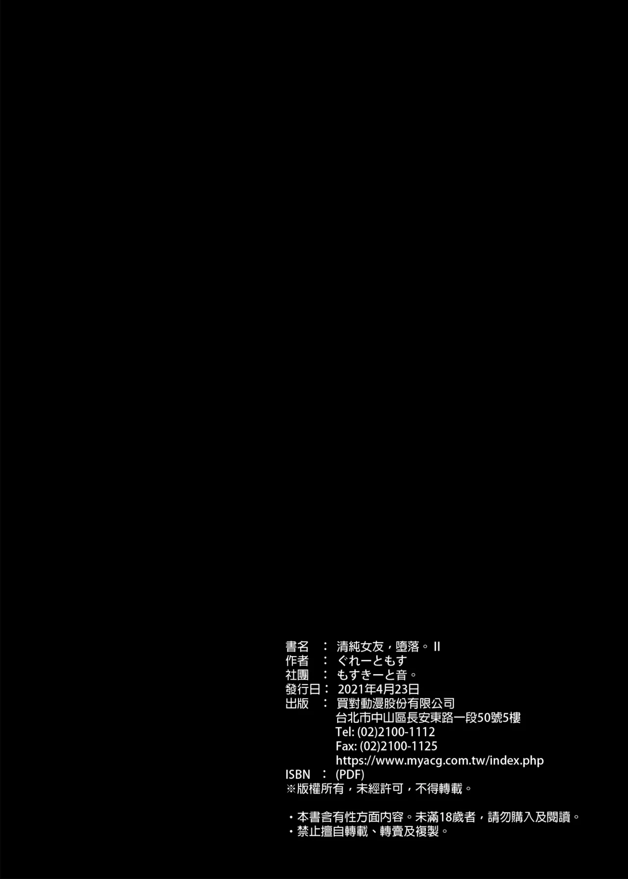 清楚彼女、堕ちる。Ⅱ page 4 full