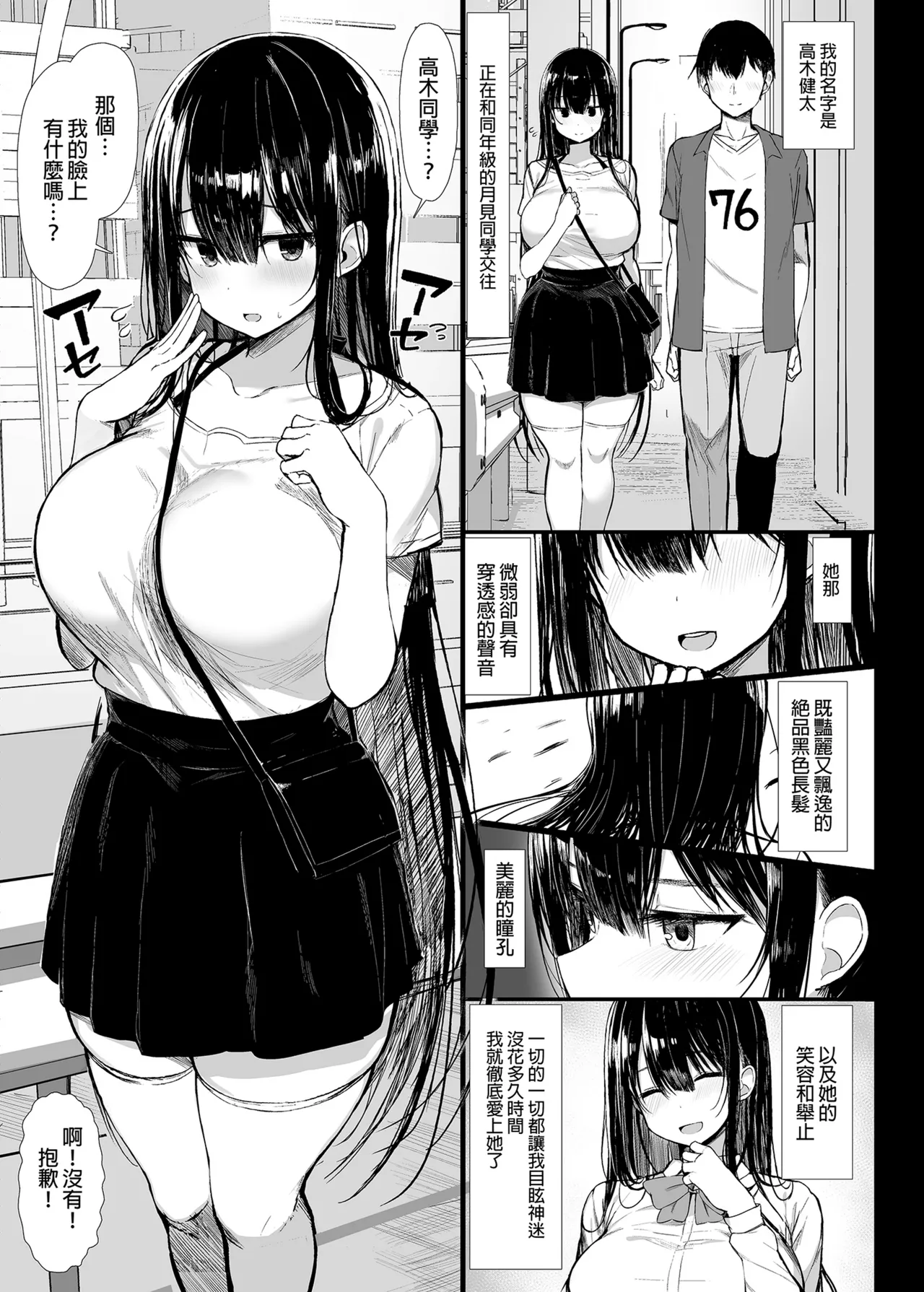 清楚彼女、堕ちる。Ⅱ page 5 full