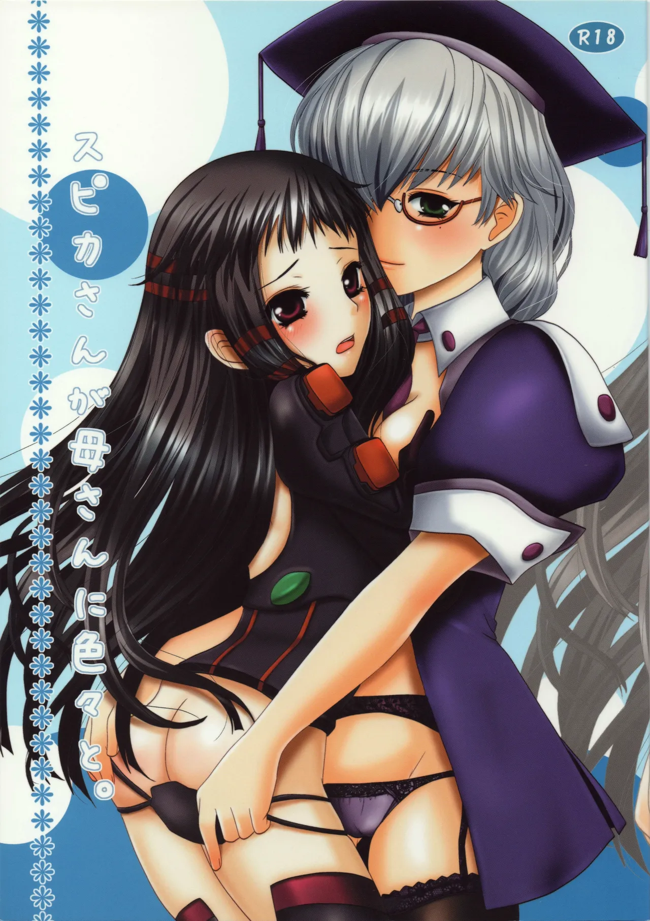 Spica-san ga Kaa-san ni Iroiro to. page 1 full