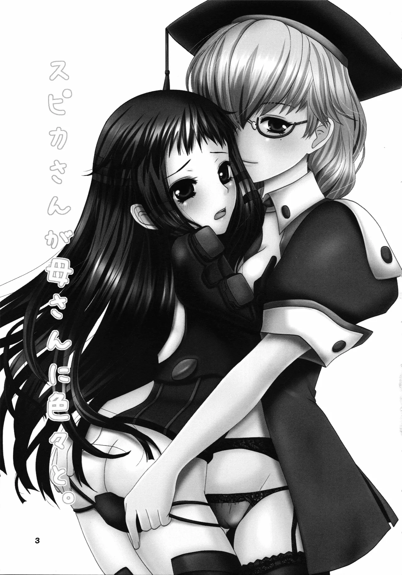 Spica-san ga Kaa-san ni Iroiro to. page 2 full