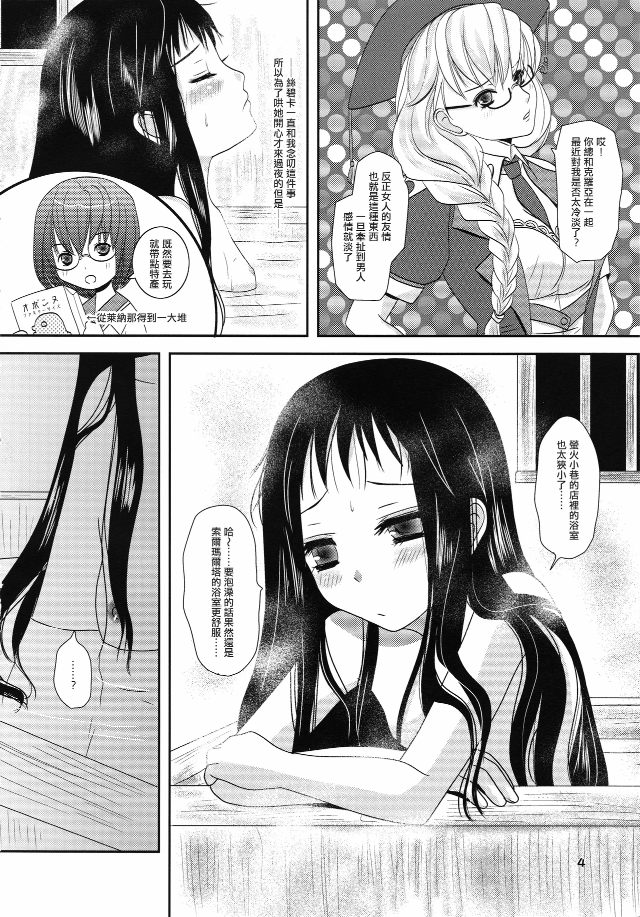 Spica-san ga Kaa-san ni Iroiro to. page 3 full