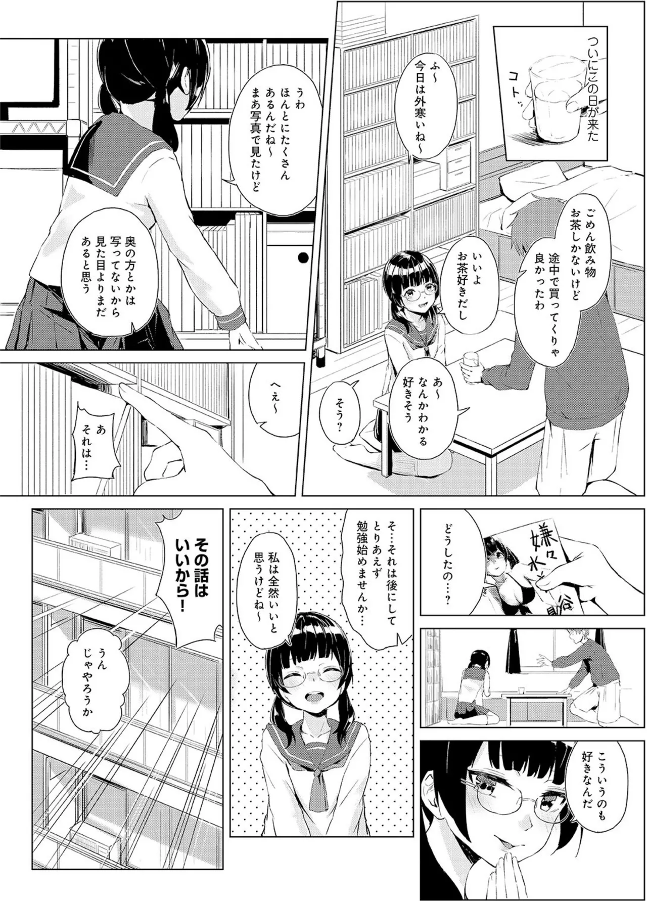 Seisokei Classmate no Maso Honshou〜Sex ni Hamatta Kanojo〜 page 9 full