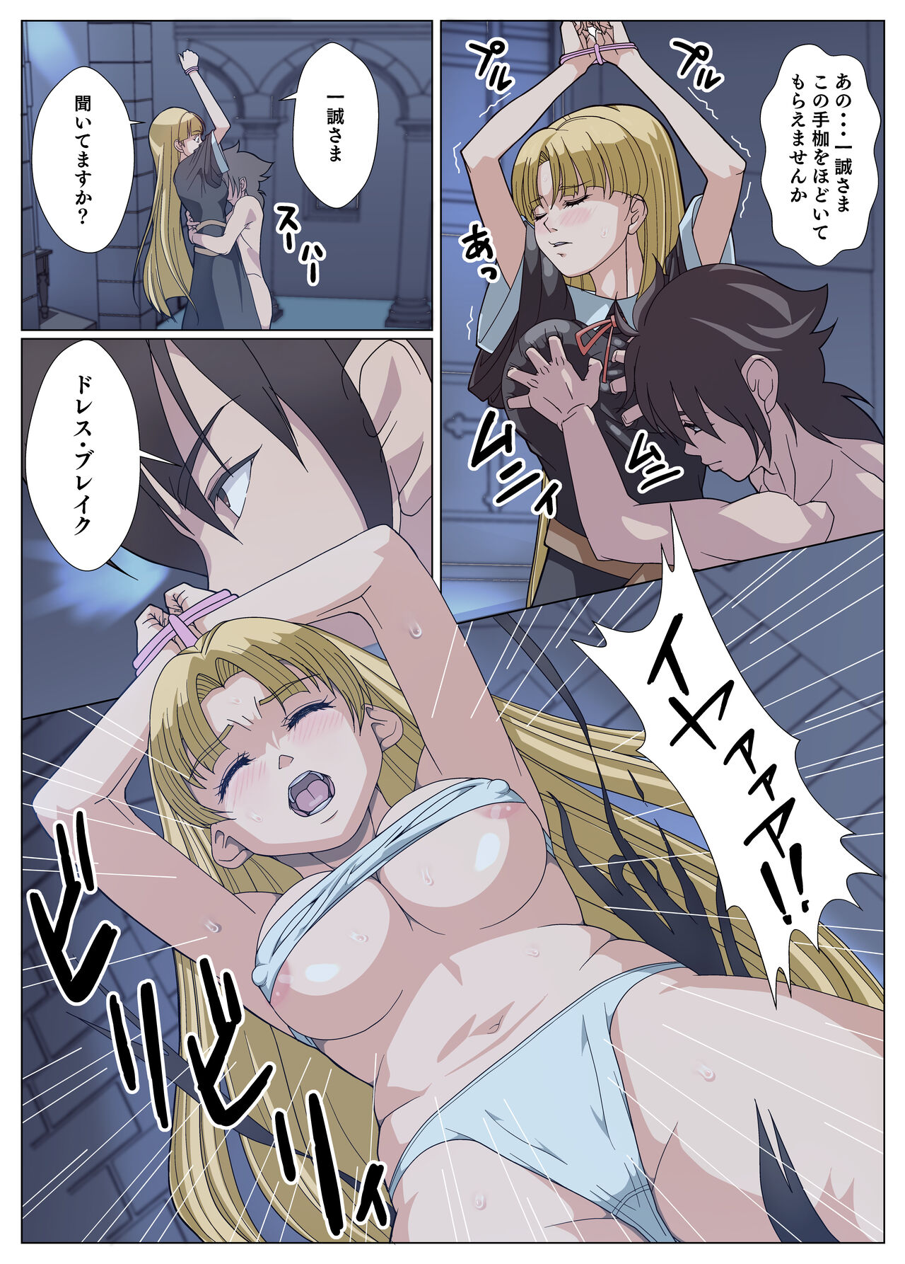 Yami ni Tora Wareta Seizyo page 6 full