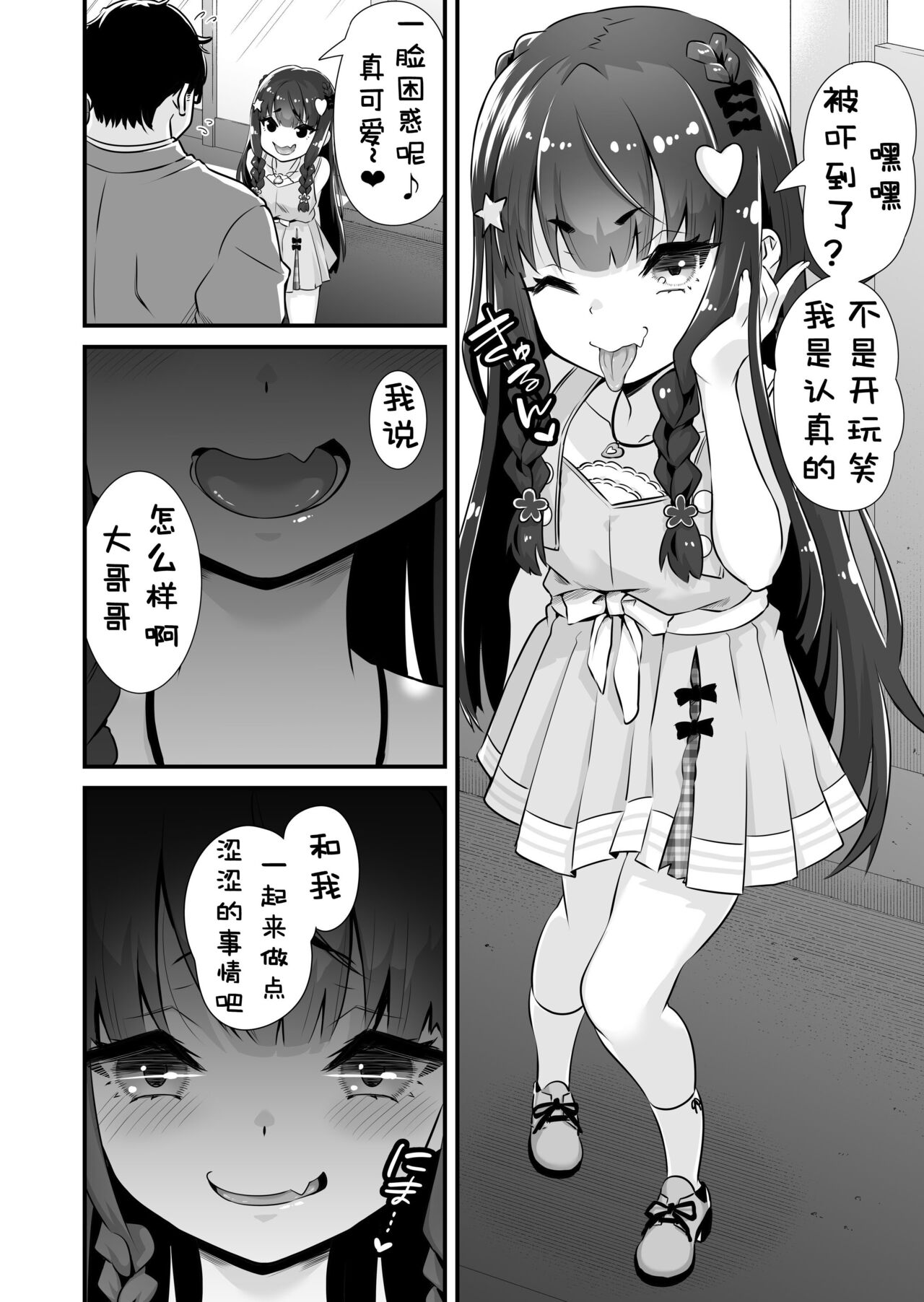 Succubus-kei Enkou J● Sayaka VS Mesugaki Wakarase Oji-san（fish cookie translation） page 3 full