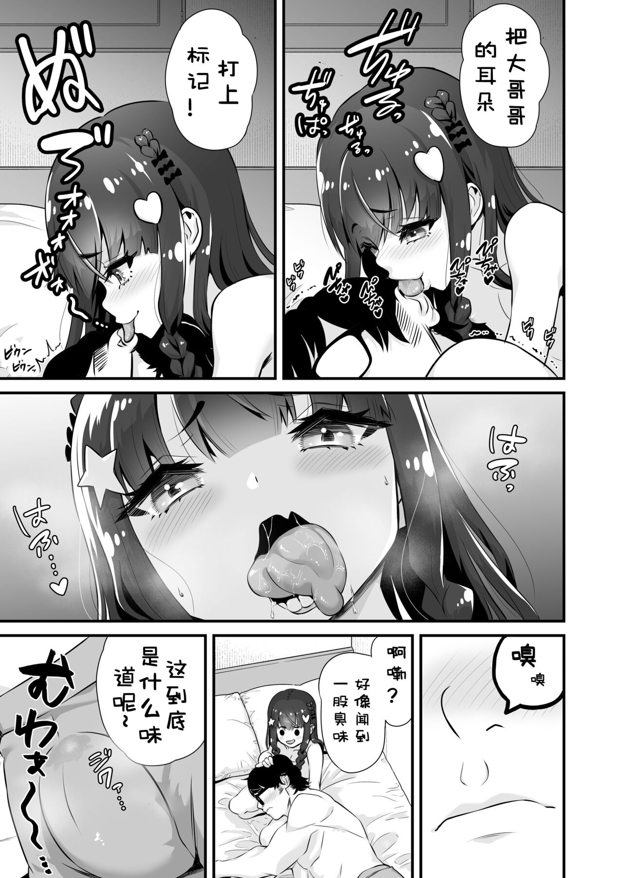 Succubus-kei Enkou J● Sayaka VS Mesugaki Wakarase Oji-san（fish cookie translation） page 6 full