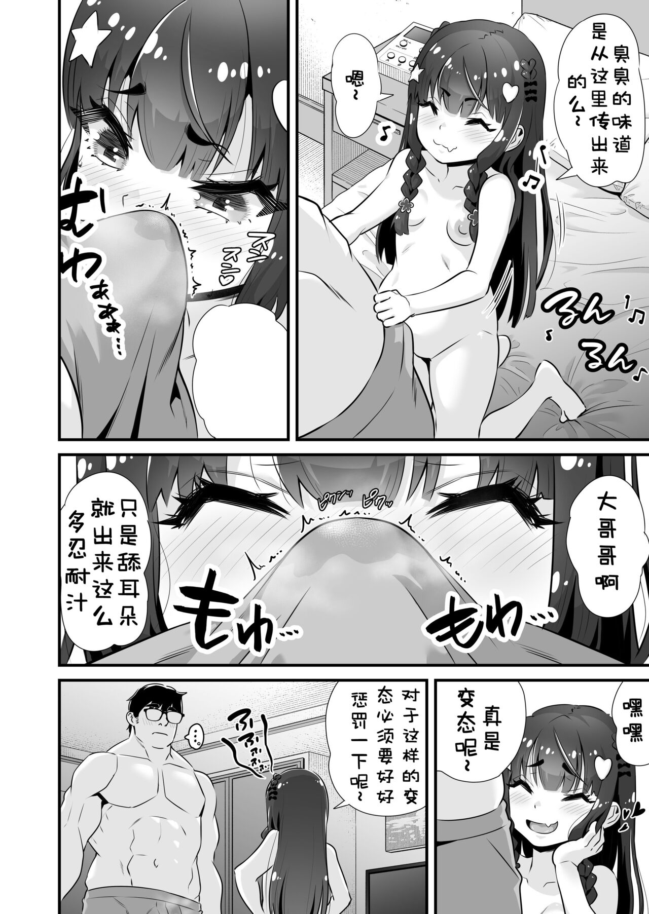 Succubus-kei Enkou J● Sayaka VS Mesugaki Wakarase Oji-san（fish cookie translation） page 7 full
