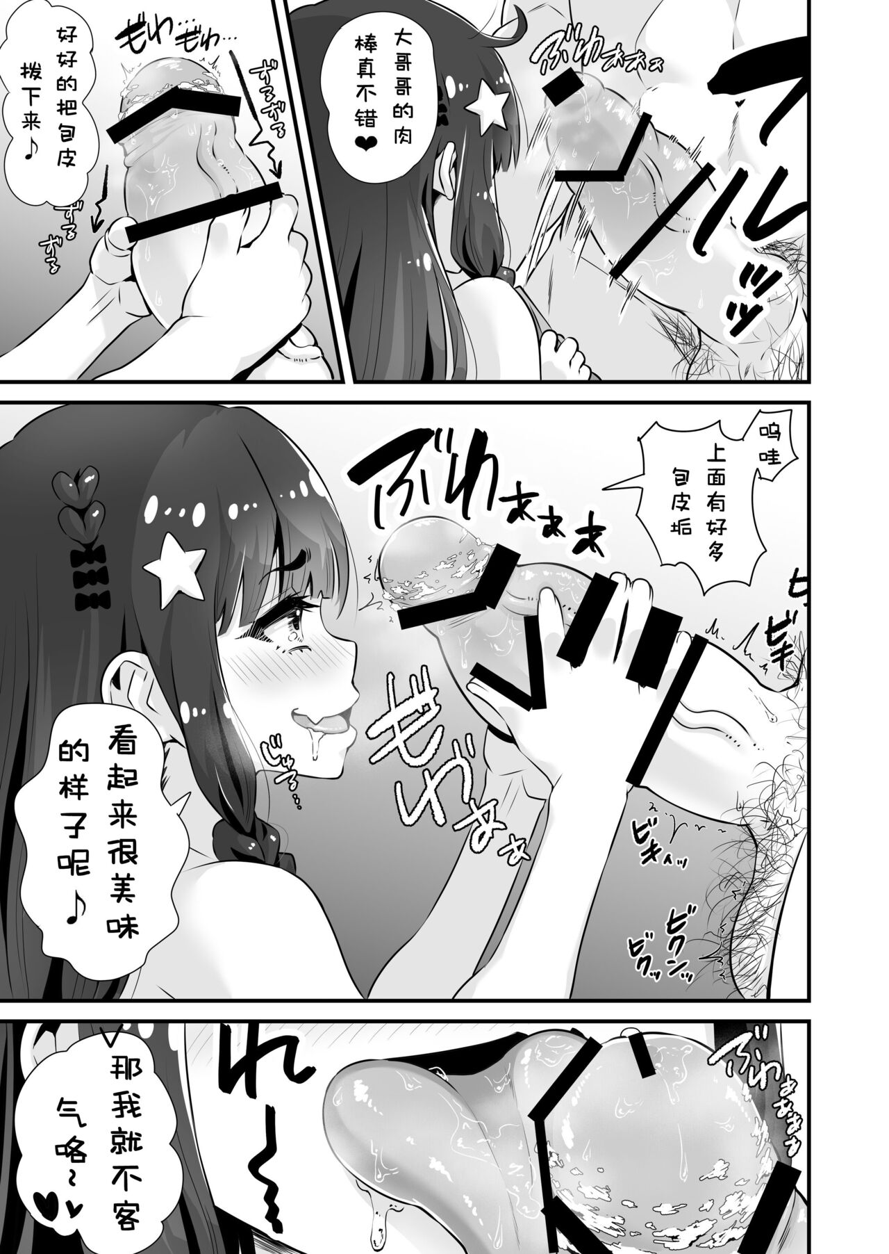 Succubus-kei Enkou J● Sayaka VS Mesugaki Wakarase Oji-san（fish cookie translation） page 8 full