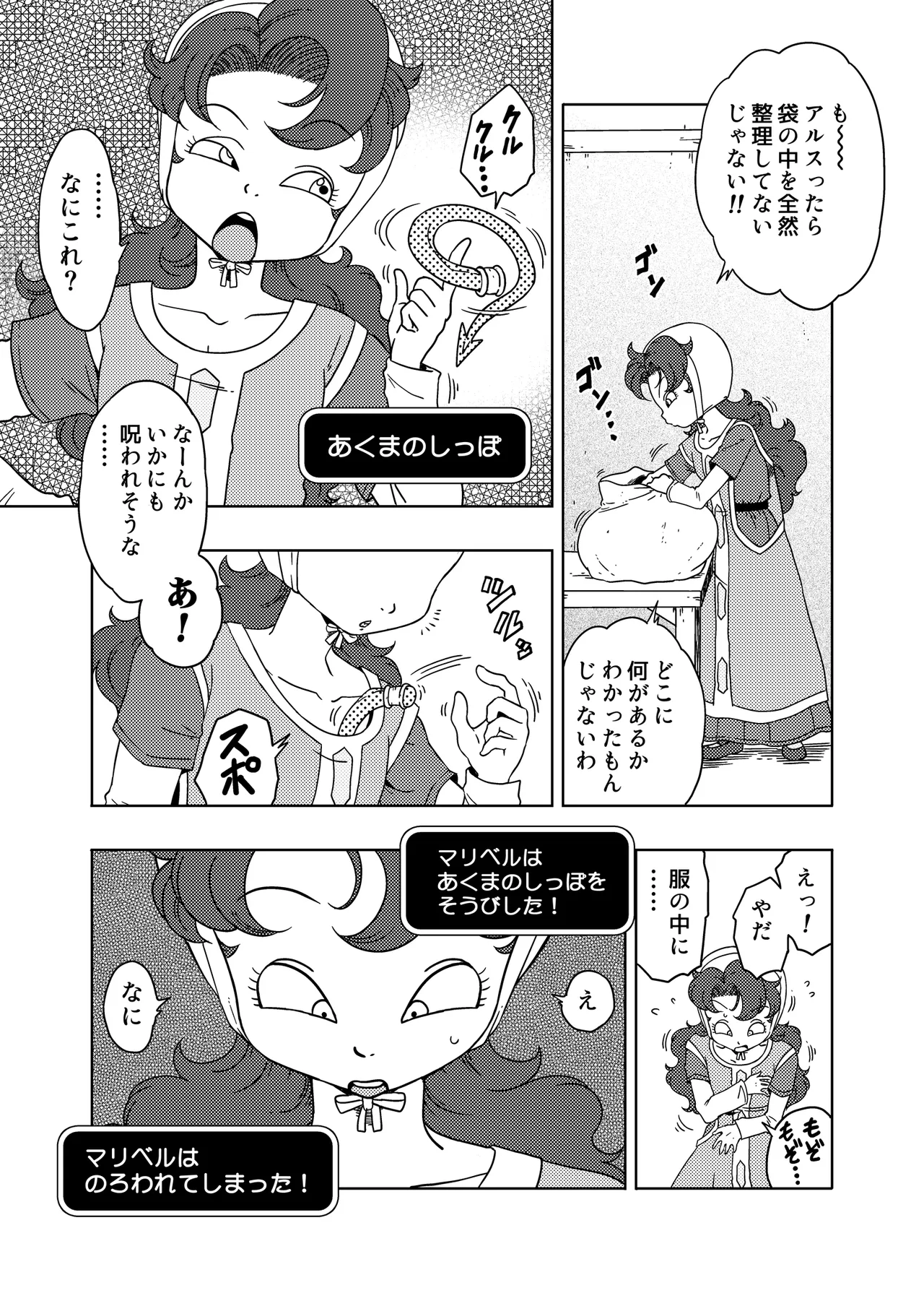 MARIBE - LIFE ma ◯ Beru to Akuma no Shippo page 1 full