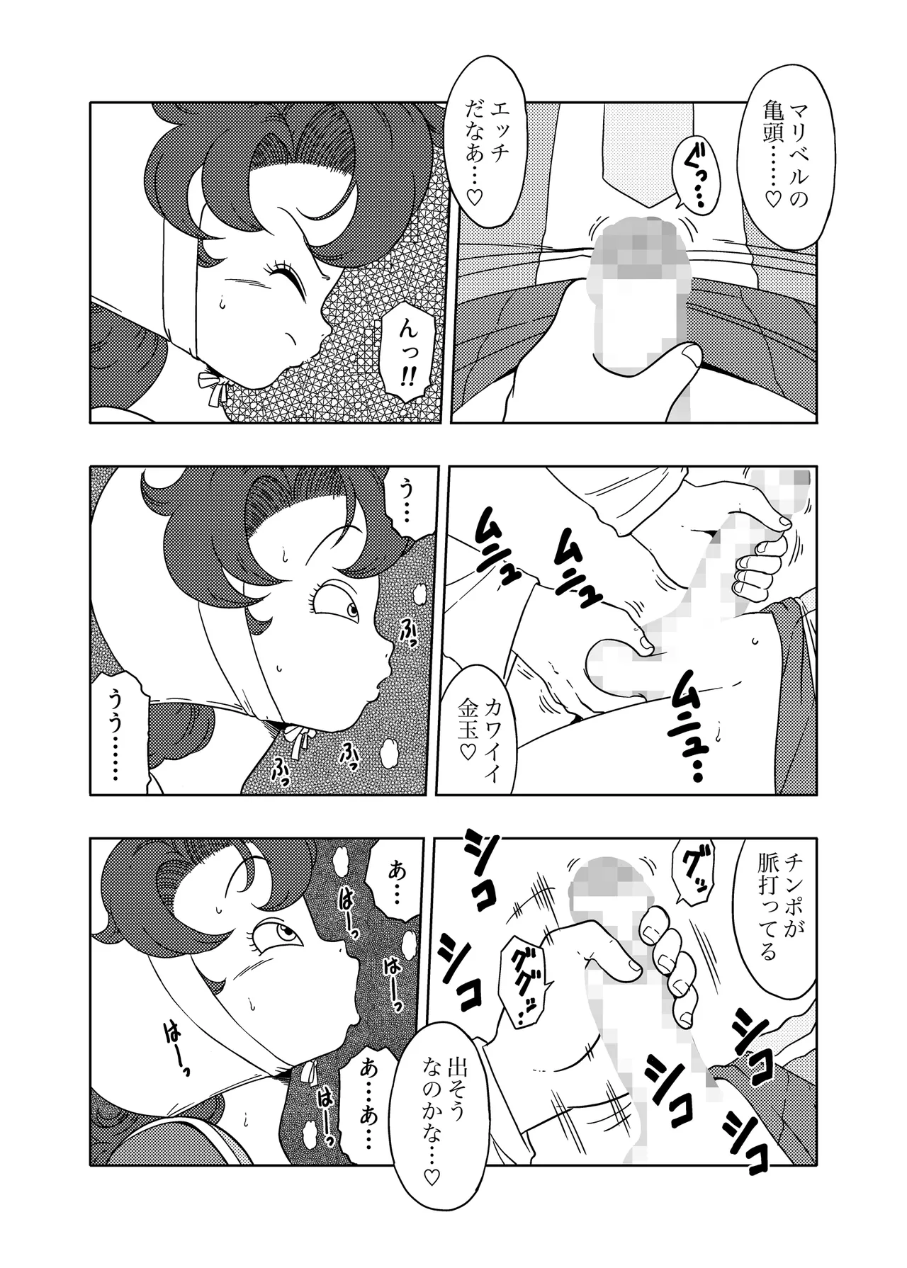 MARIBE - LIFE ma ◯ Beru to Akuma no Shippo page 5 full