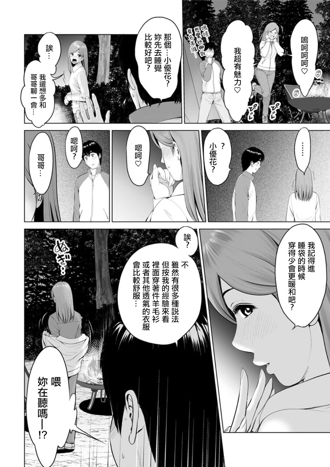 高規格キャンプ場の情事 前編。 page 10 full