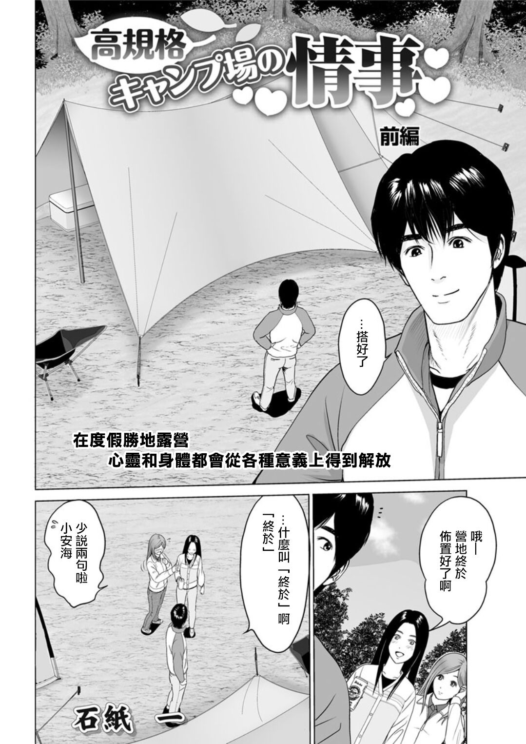 高規格キャンプ場の情事 前編。 page 2 full