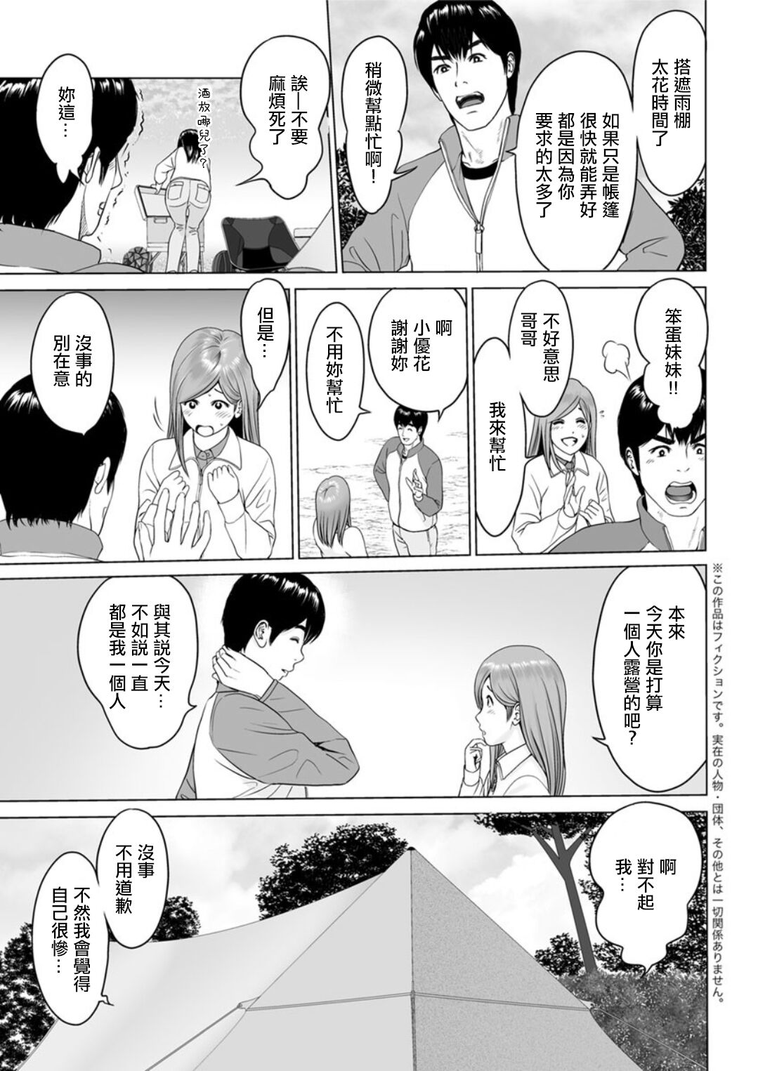 高規格キャンプ場の情事 前編。 page 3 full