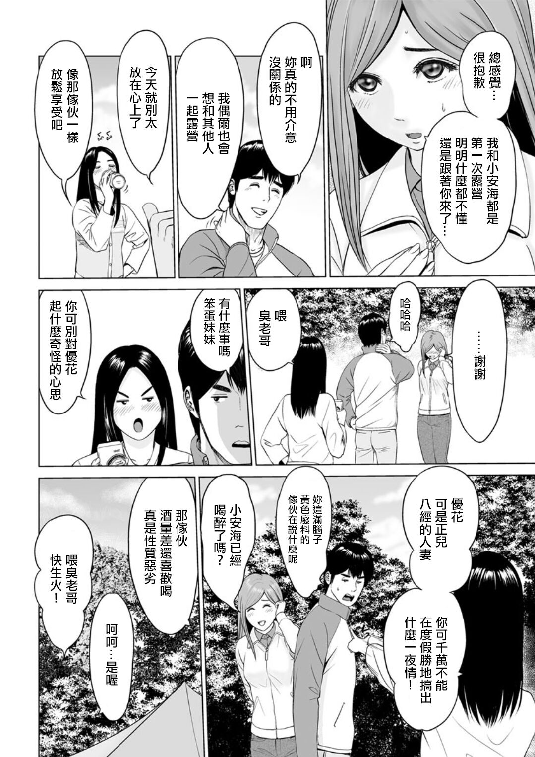 高規格キャンプ場の情事 前編。 page 4 full