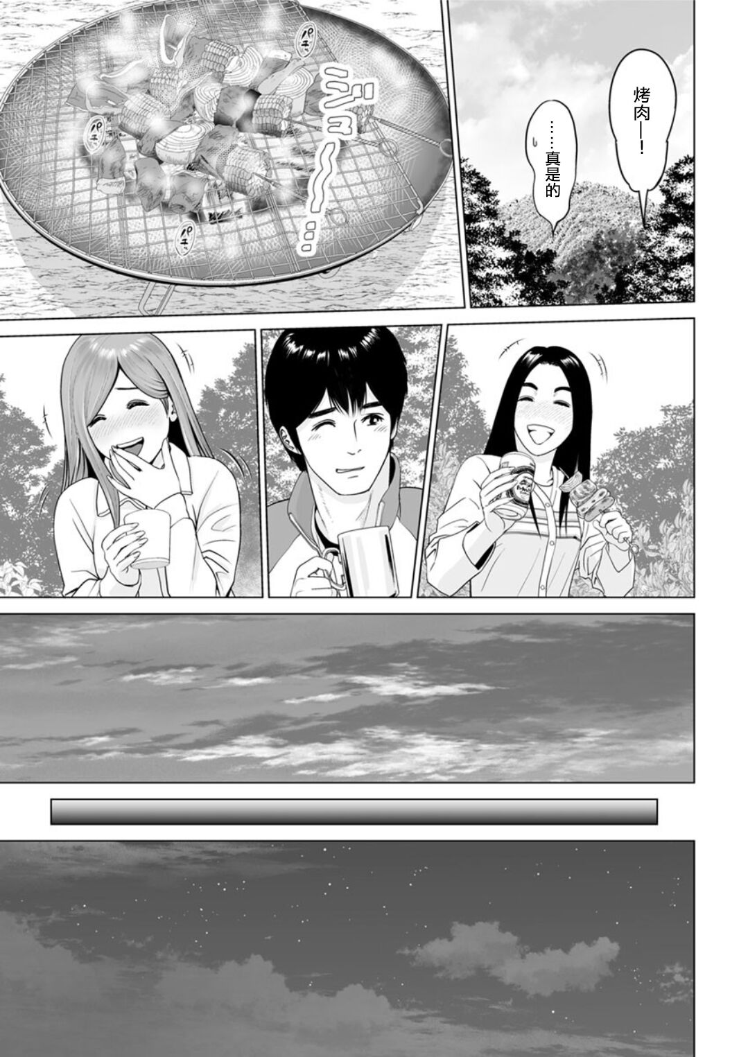 高規格キャンプ場の情事 前編。 page 5 full