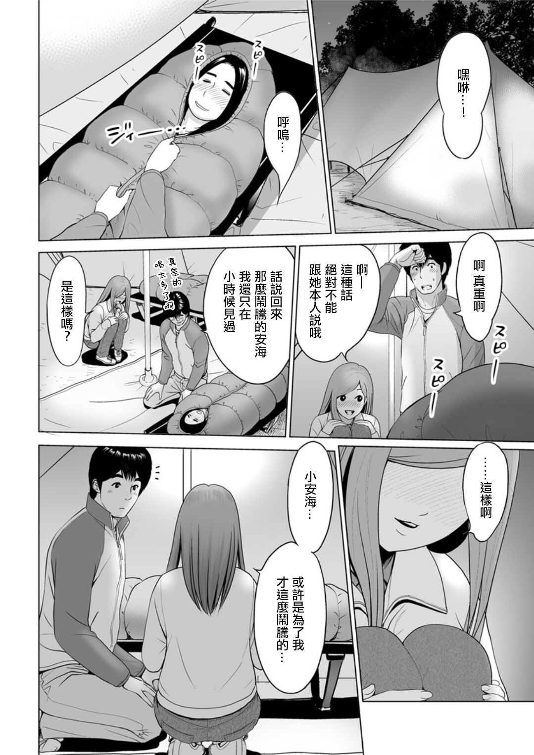高規格キャンプ場の情事 前編。 page 6 full
