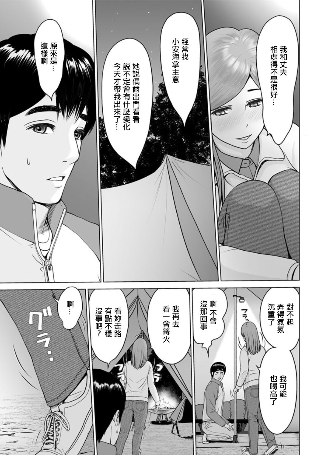 高規格キャンプ場の情事 前編。 page 7 full