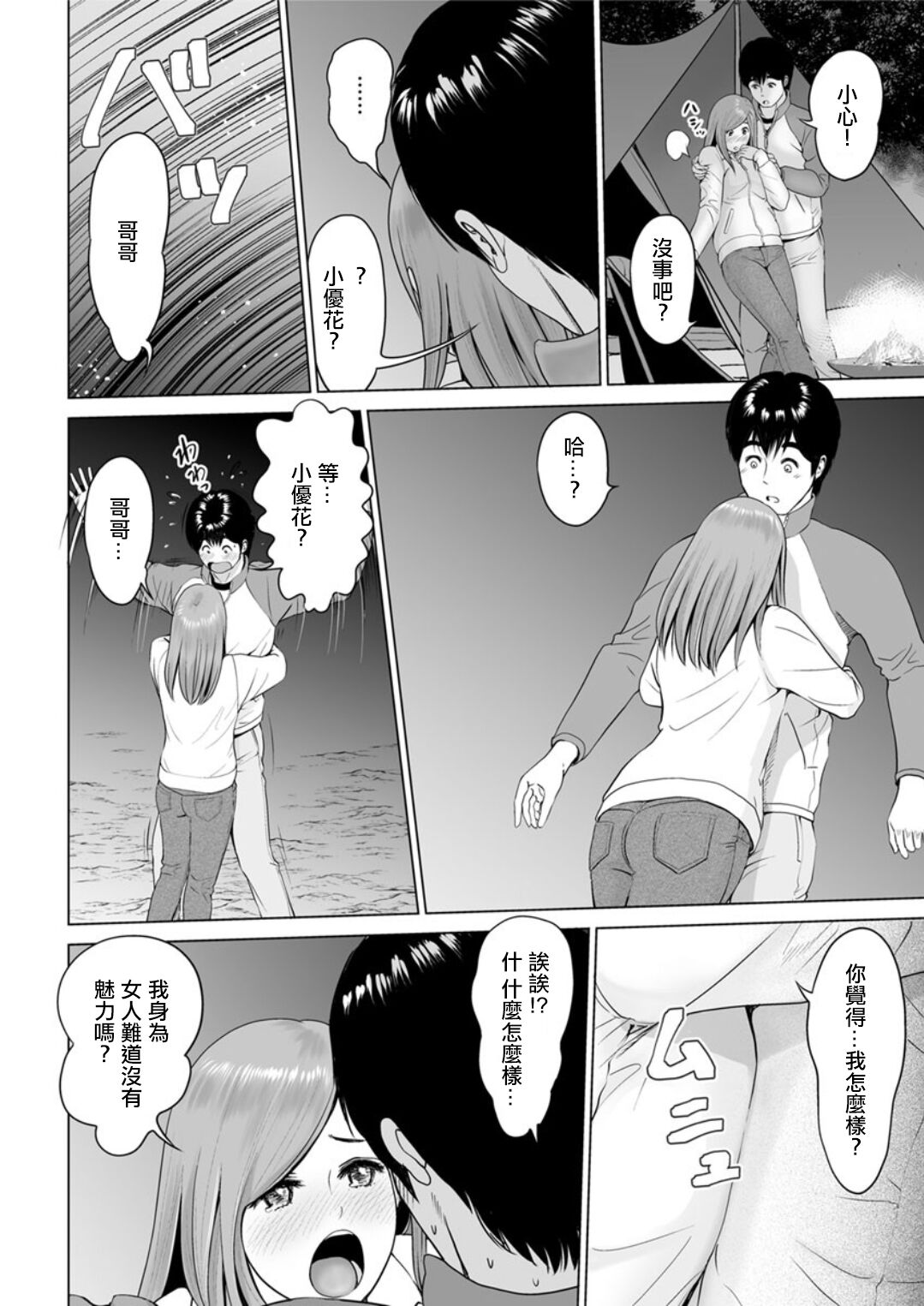 高規格キャンプ場の情事 前編。 page 8 full