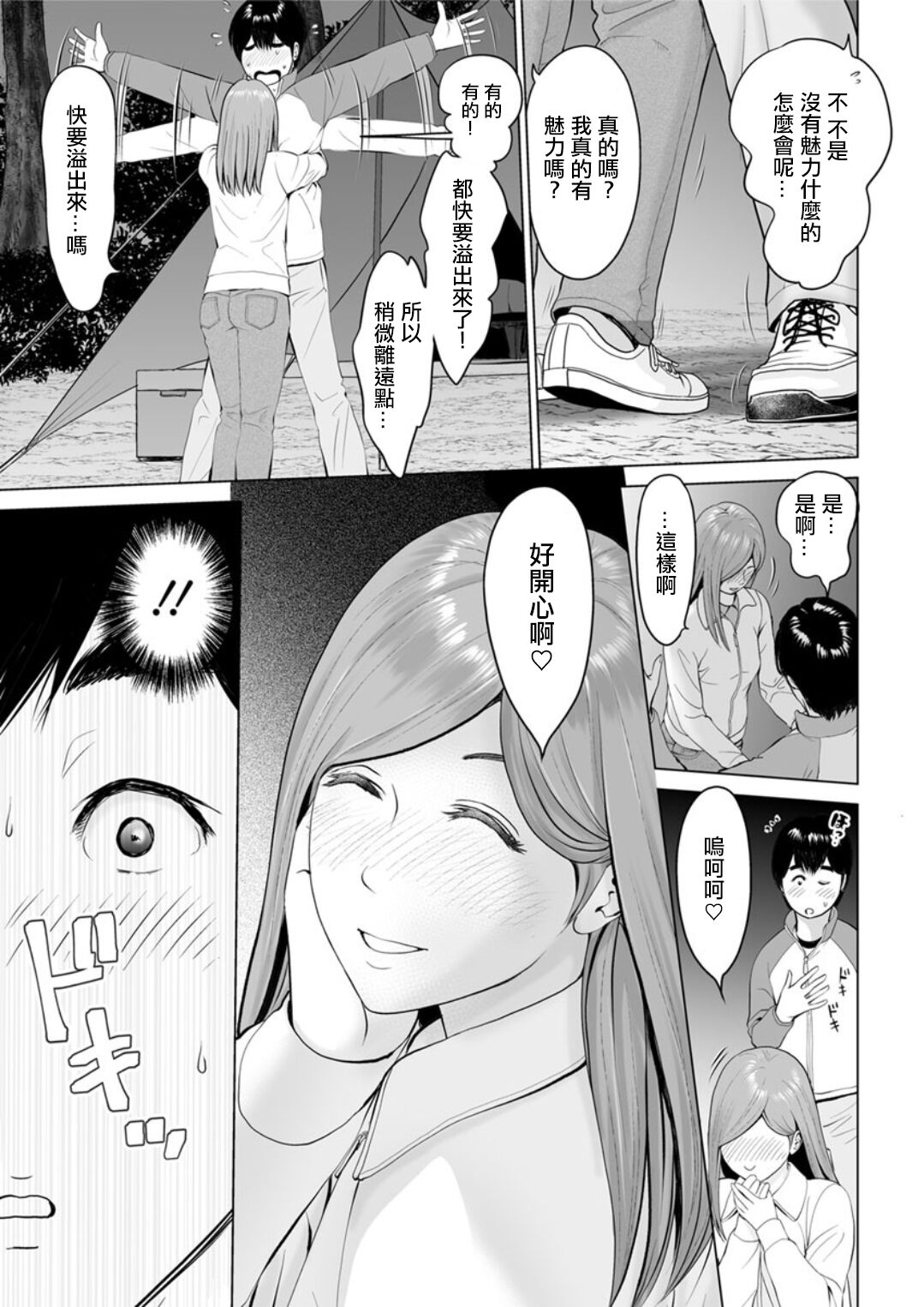 高規格キャンプ場の情事 前編。 page 9 full