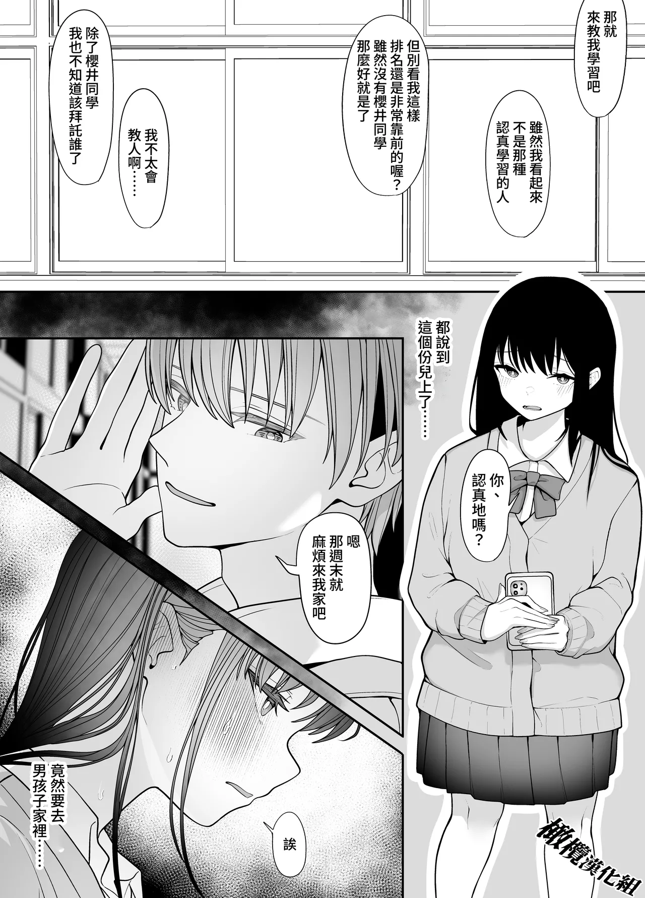 kage kya iintyou no inraku｜阴角委员长的淫乐 page 10 full