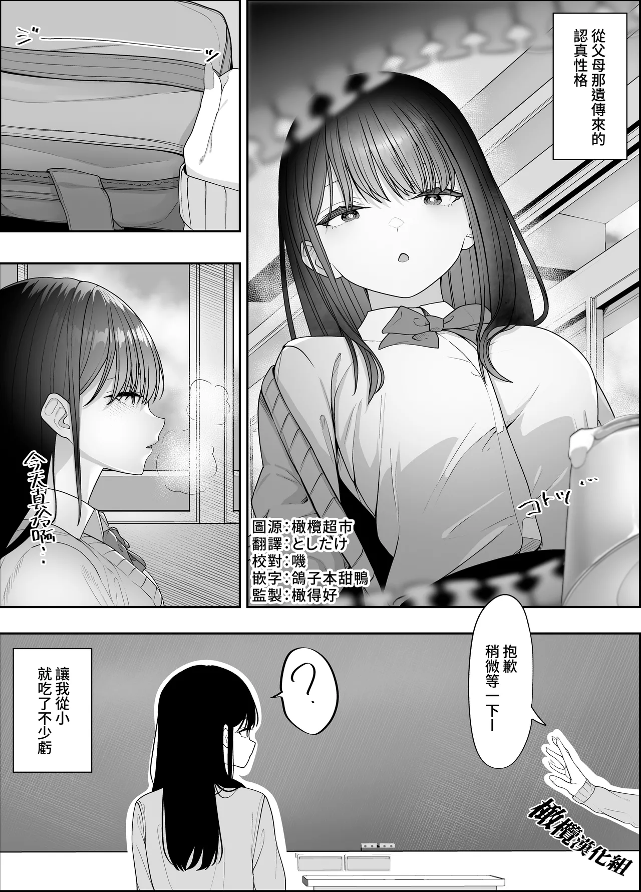 kage kya iintyou no inraku｜阴角委员长的淫乐 page 2 full
