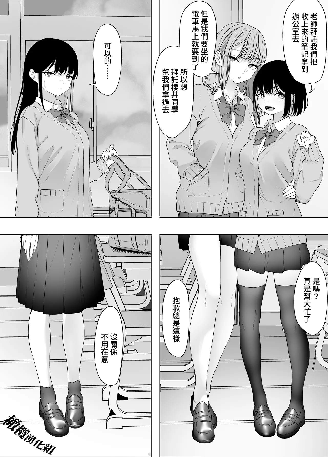 kage kya iintyou no inraku｜阴角委员长的淫乐 page 3 full