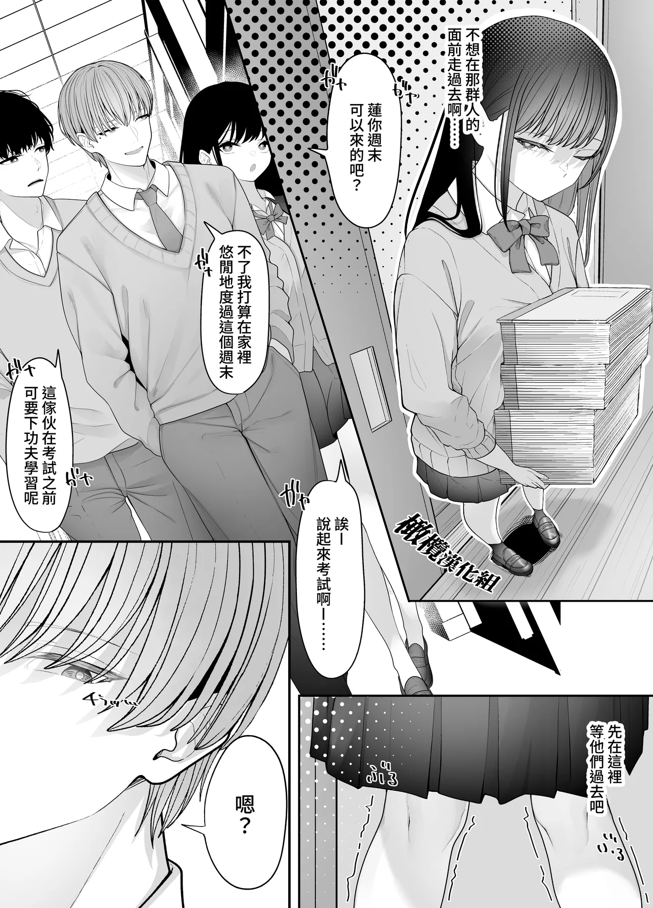 kage kya iintyou no inraku｜阴角委员长的淫乐 page 5 full