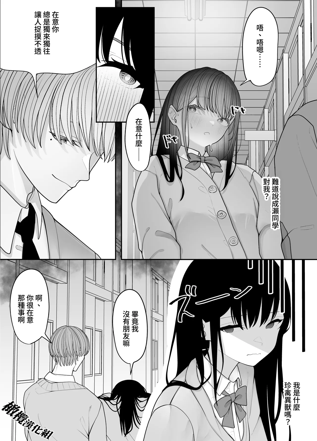 kage kya iintyou no inraku｜阴角委员长的淫乐 page 8 full