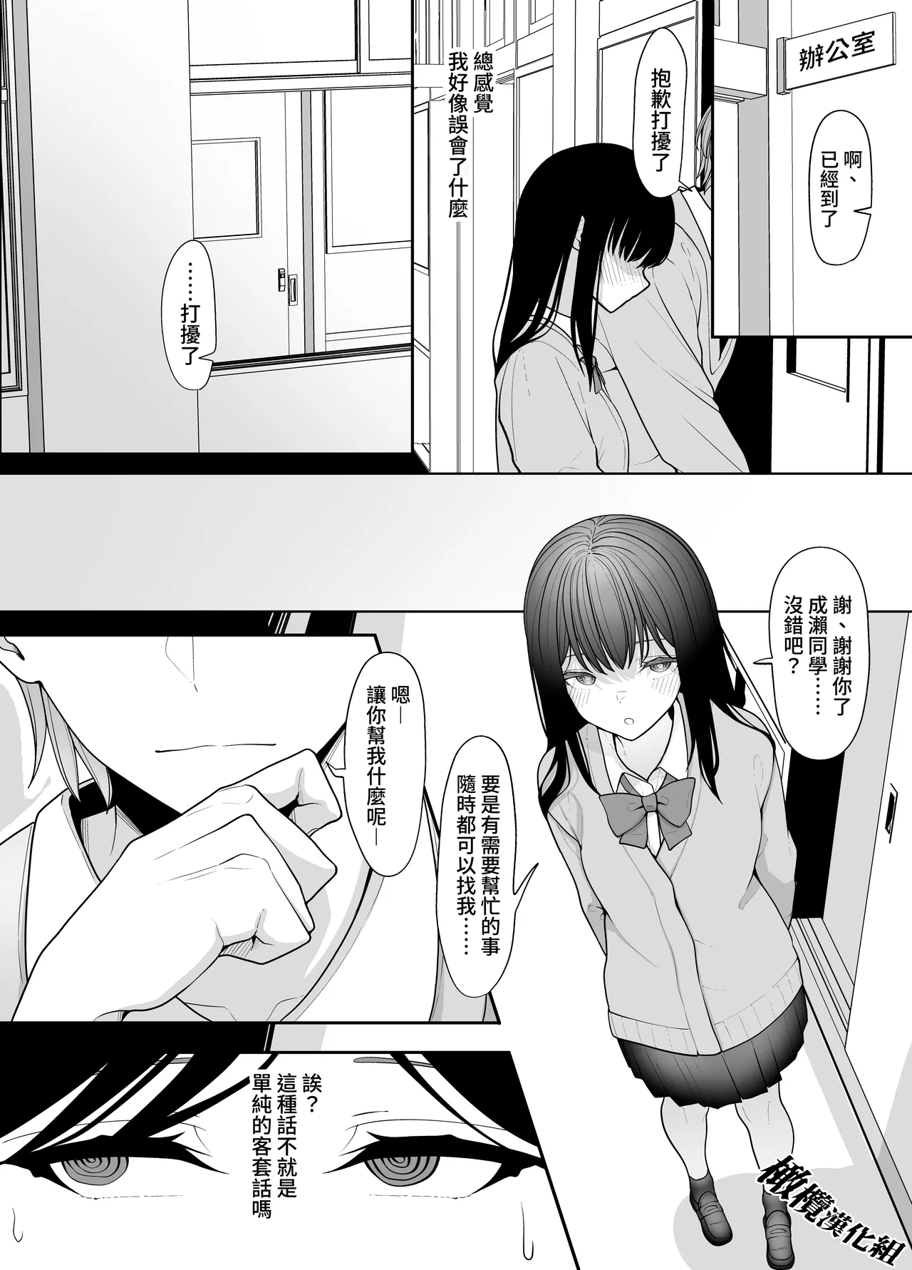 kage kya iintyou no inraku｜阴角委员长的淫乐 page 9 full