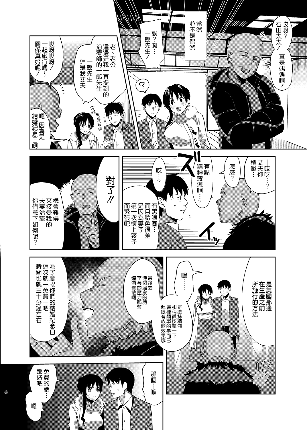 メスメリズム 5 page 5 full