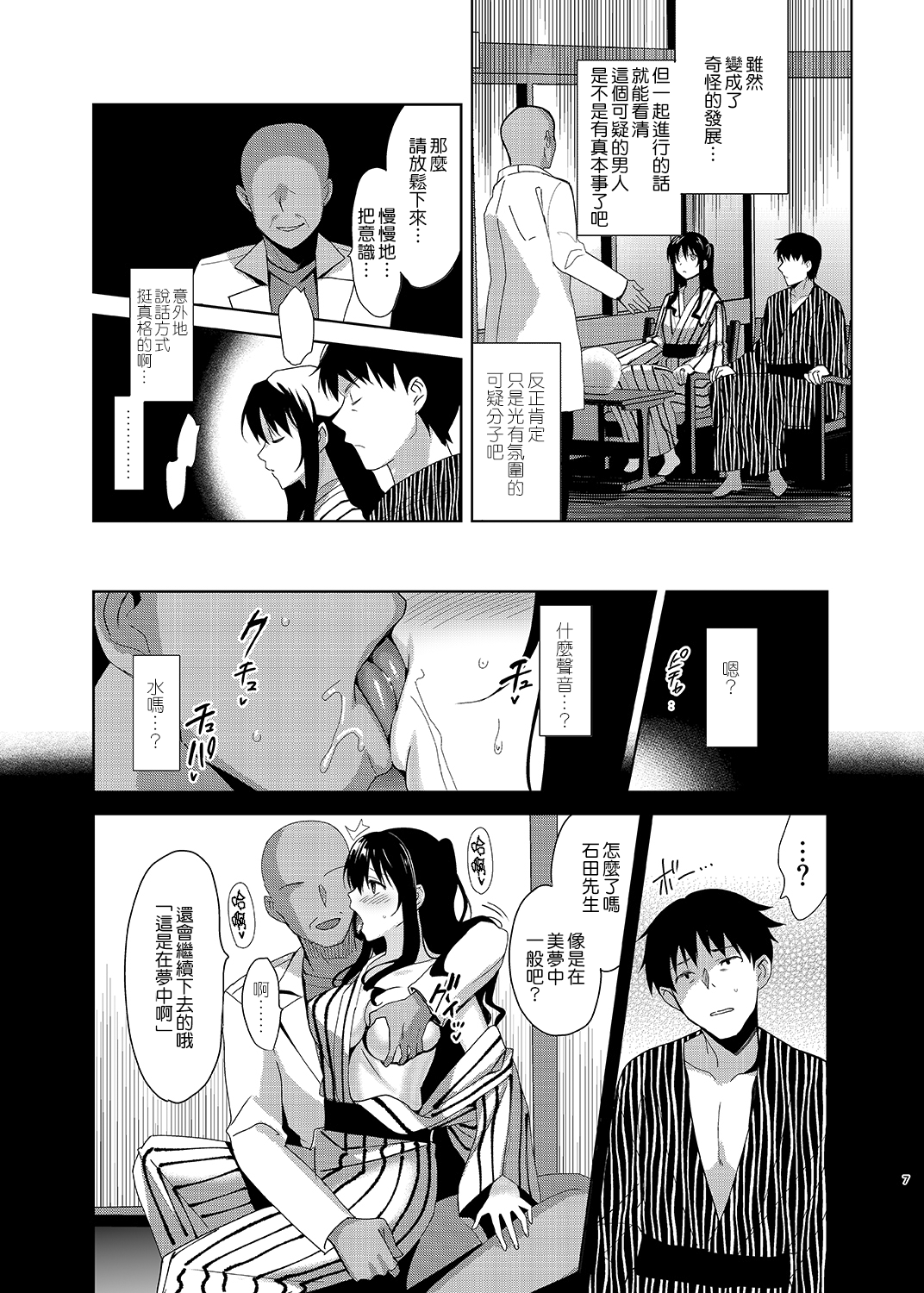 メスメリズム 5 page 6 full