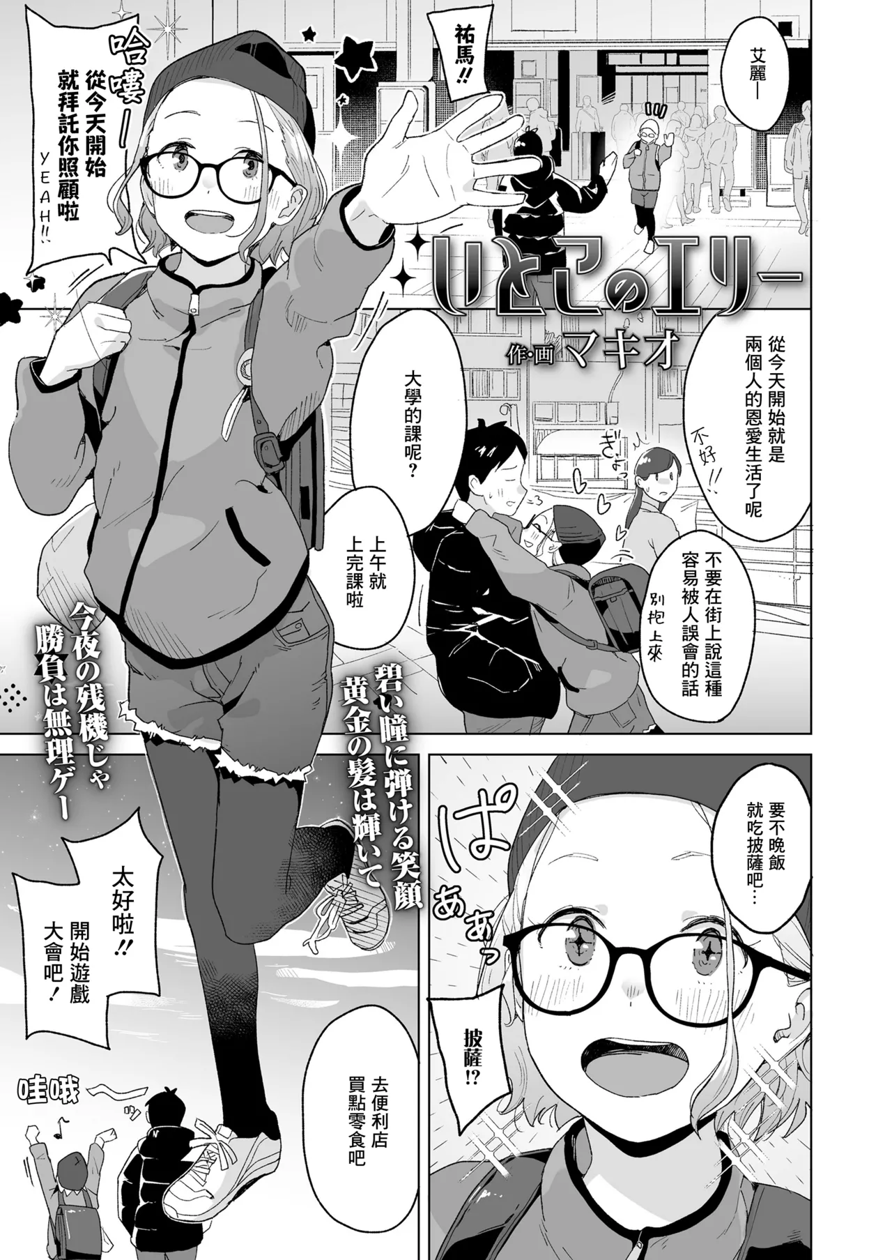 Itoko no Eri page 2 full