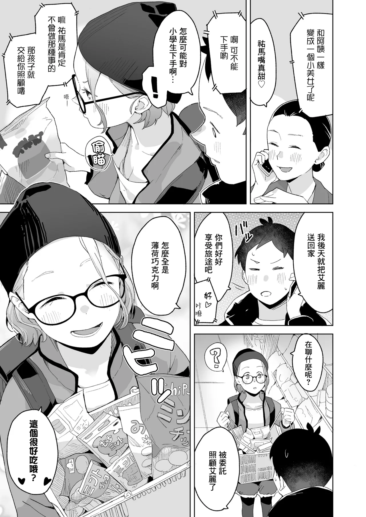 Itoko no Eri page 4 full