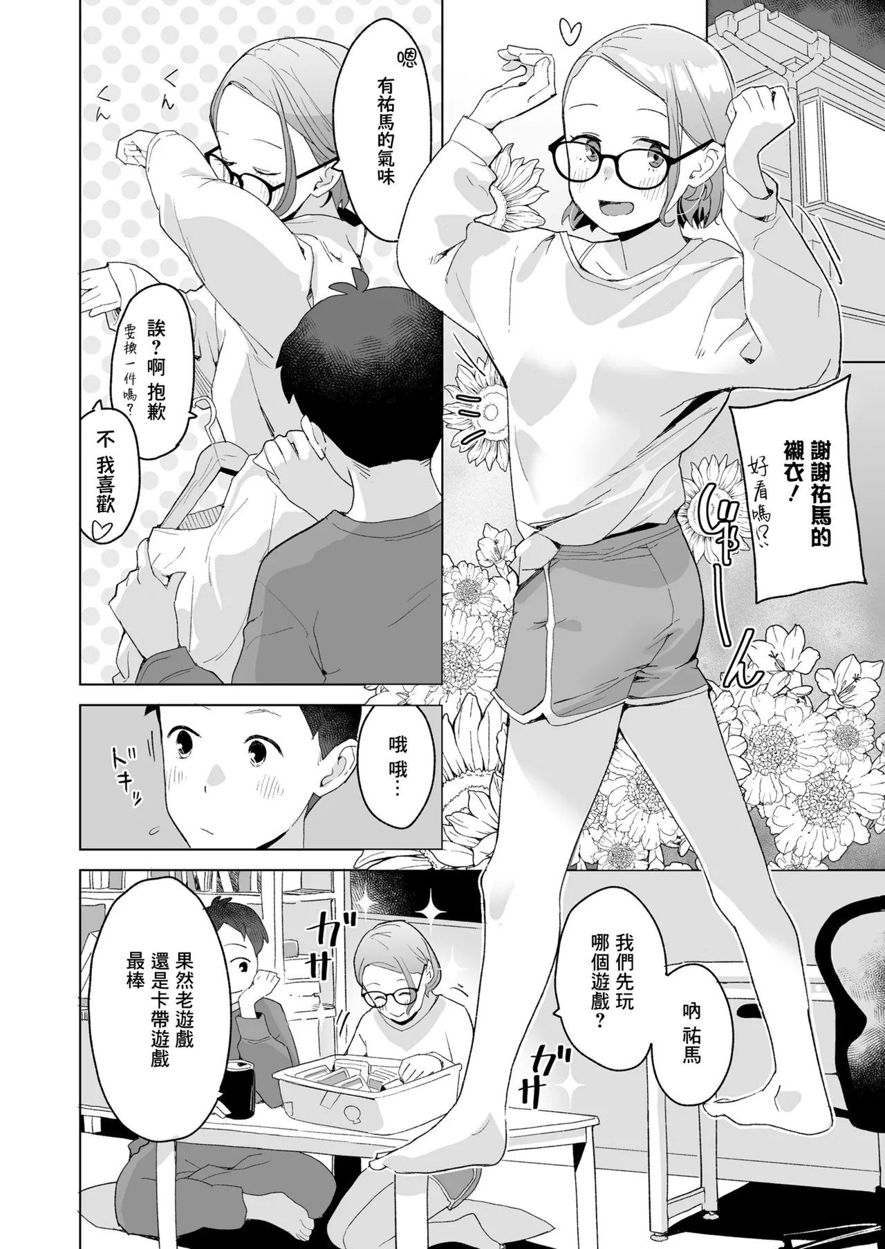 Itoko no Eri page 5 full