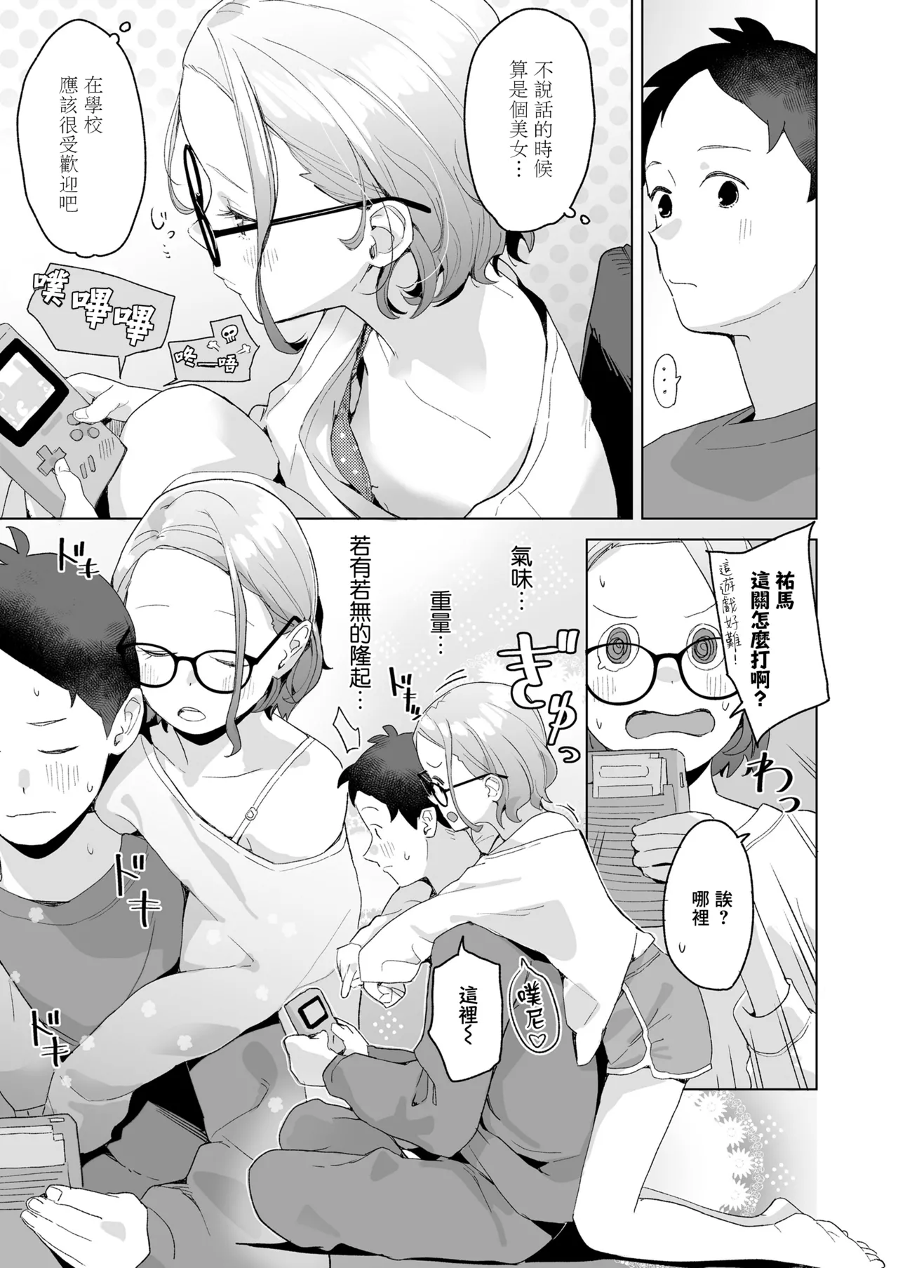 Itoko no Eri page 6 full