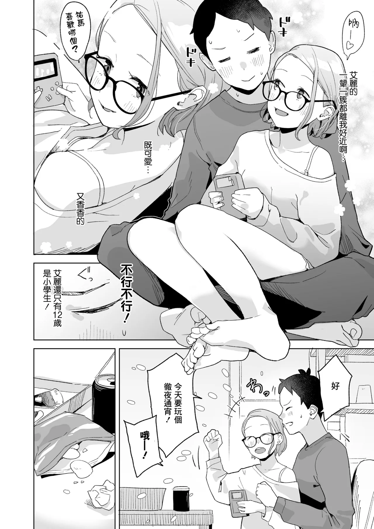 Itoko no Eri page 7 full
