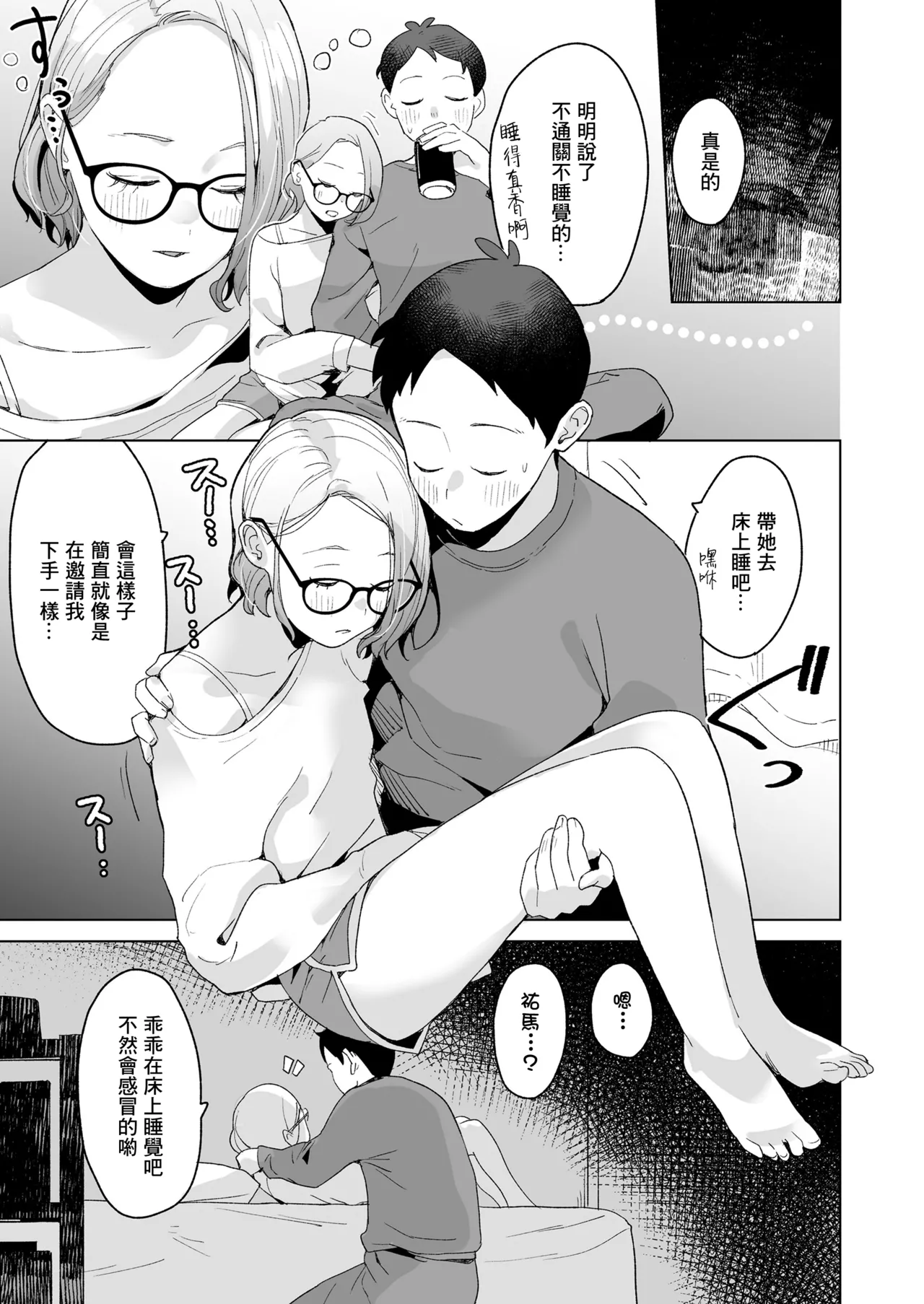 Itoko no Eri page 8 full