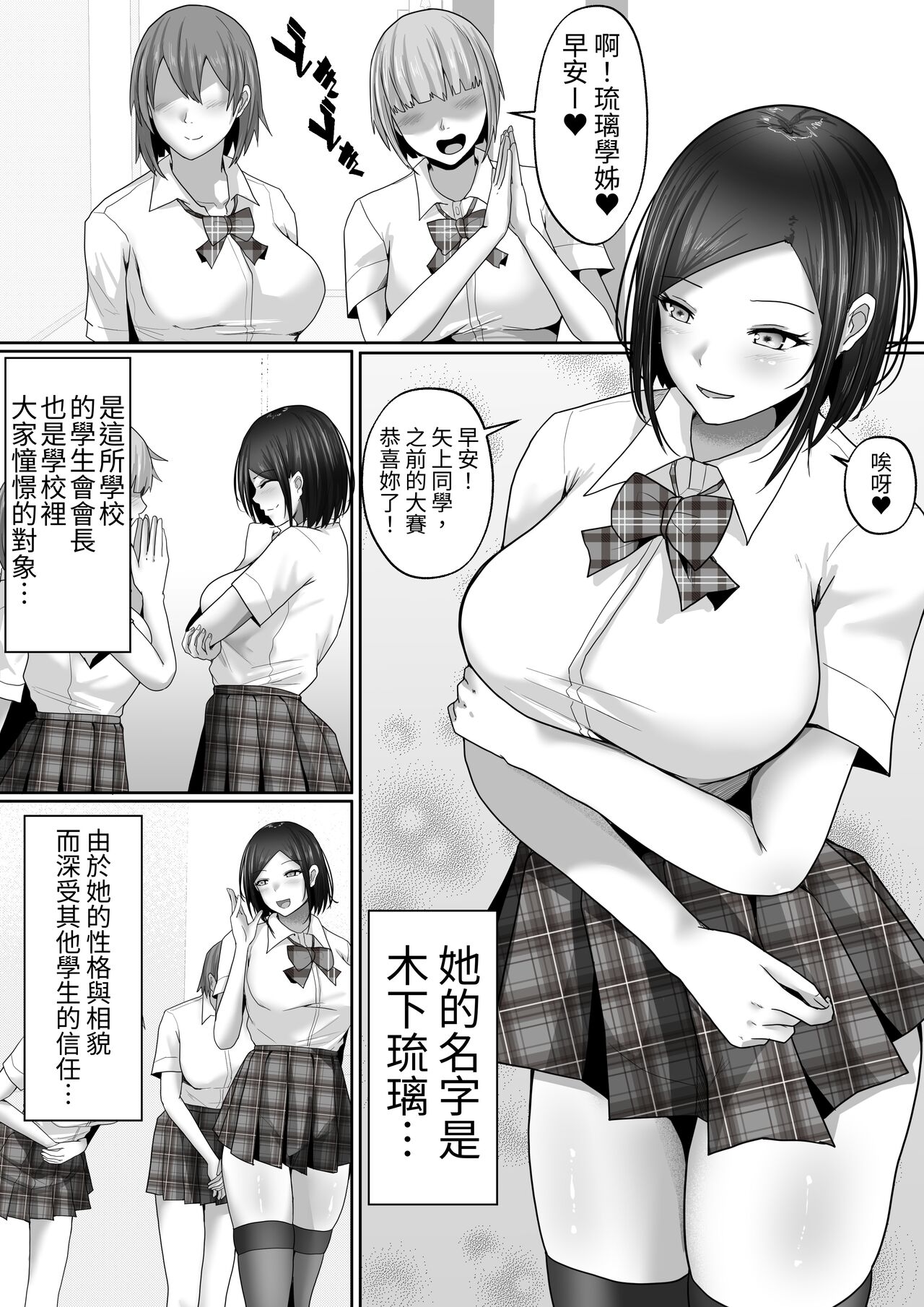 Kozukuri Jisshuu Kamoku Minna no Otehon Seitokaichou! Demo Ura de wa Gomu Nashi Nakadashi Sex Daisuki na Dosukebe na Kaichou. Minna ni wa Himitsu da yo? page 4 full