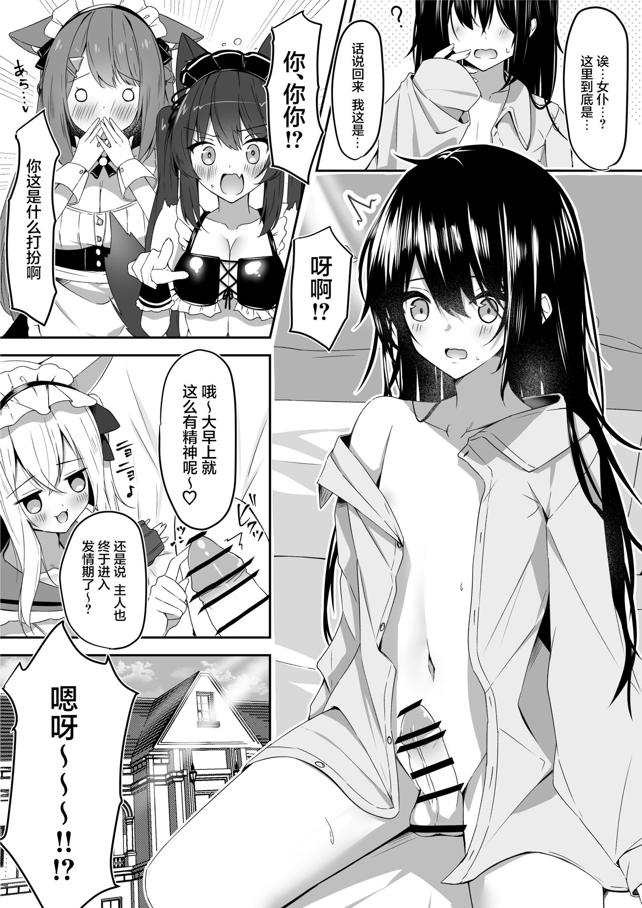 Maid-san Hatsujou Chuuihou!? page 3 full