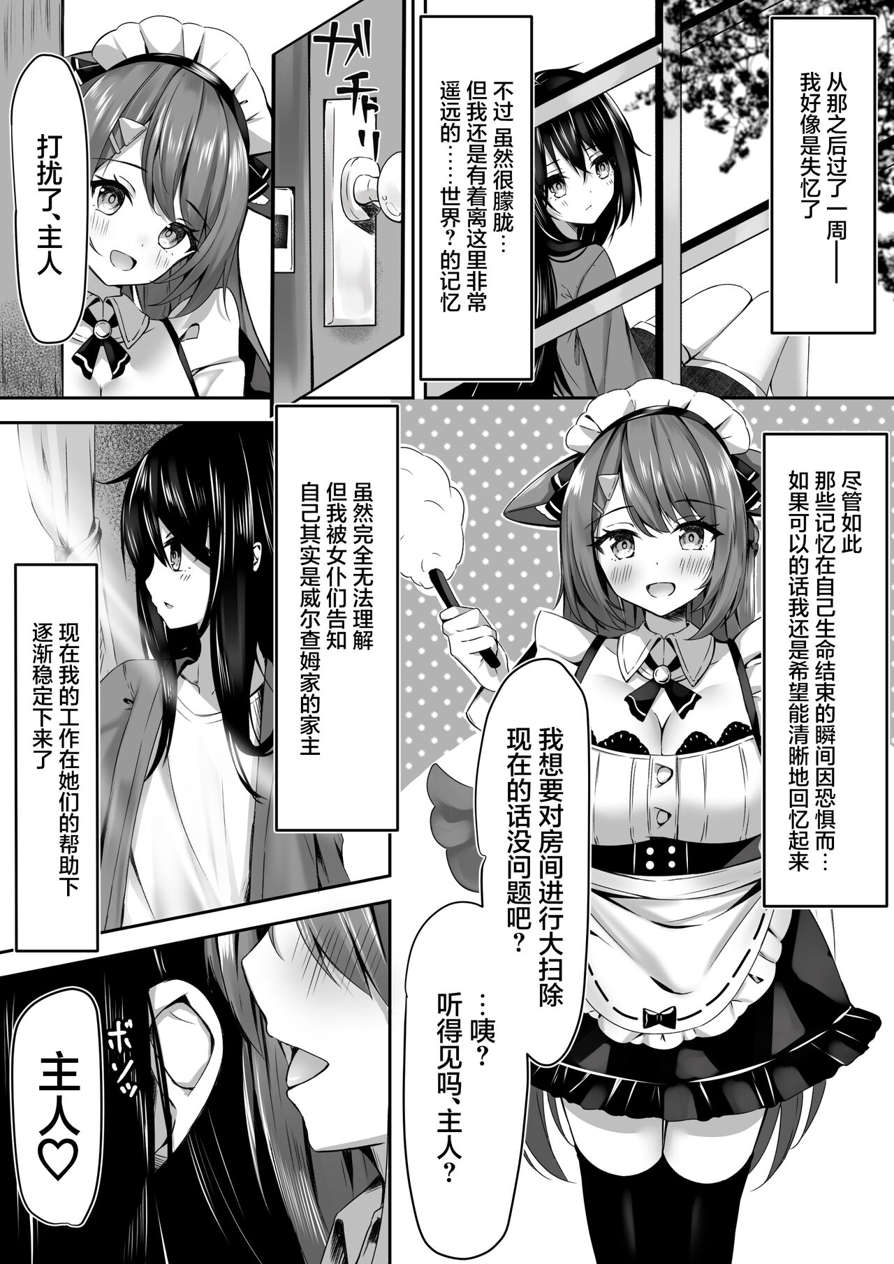 Maid-san Hatsujou Chuuihou!? page 4 full