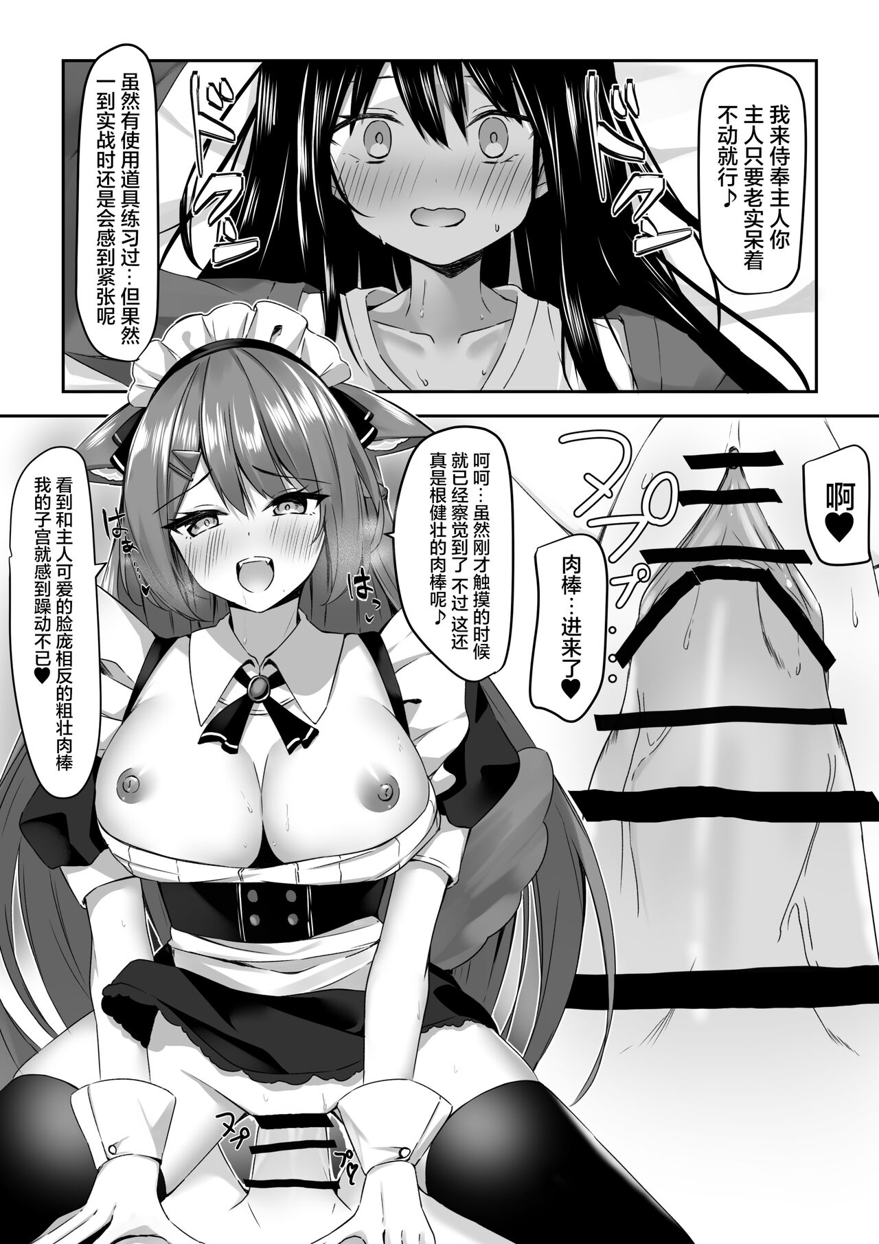 Maid-san Hatsujou Chuuihou!? page 8 full