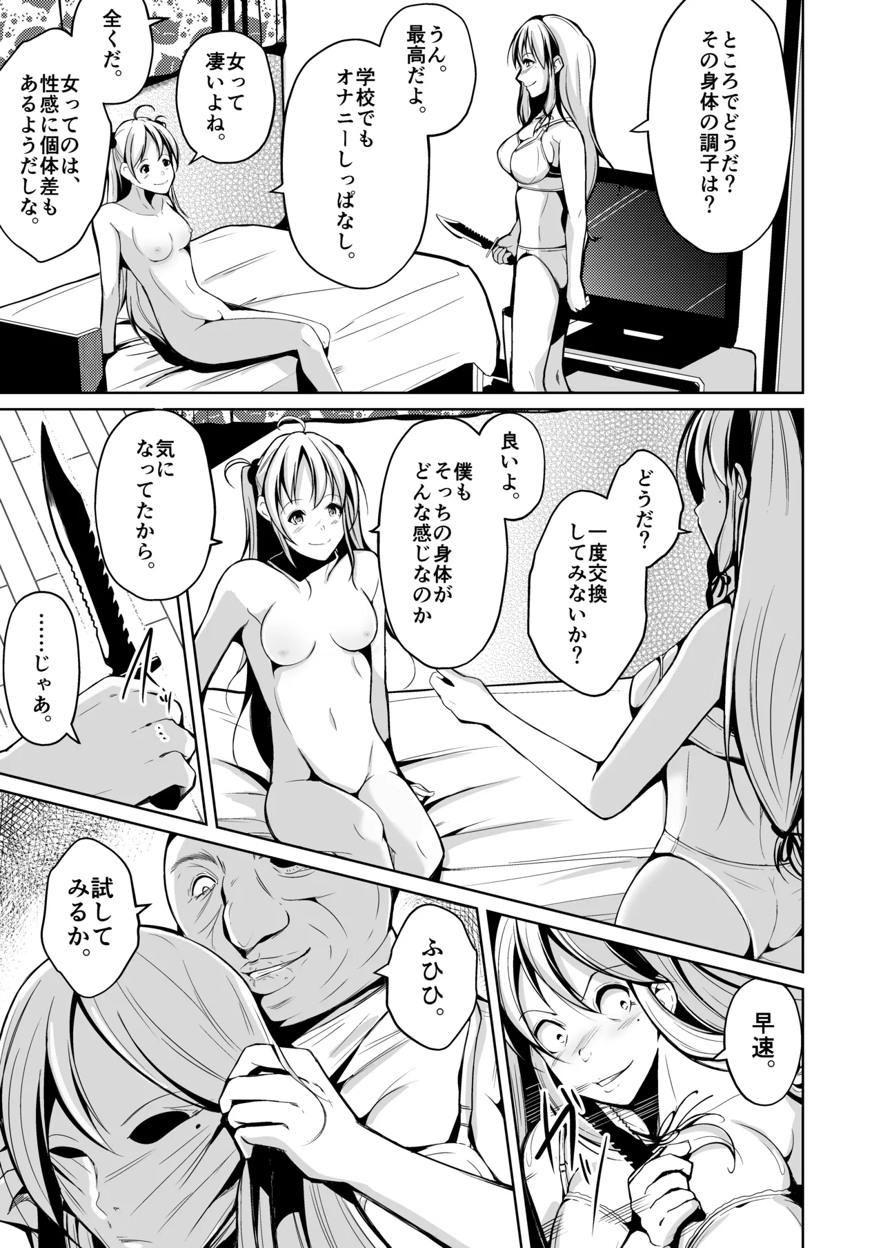 皮化ナイフAnother-sp- page 3 full