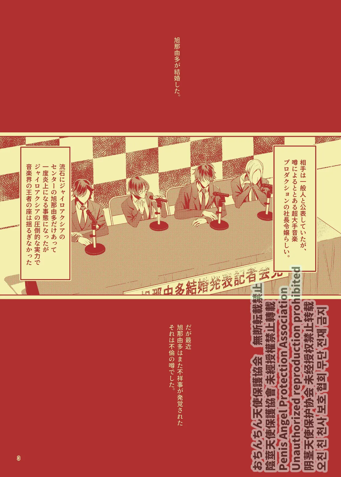 Rei no Seisokaren na Vocal, Nanahoshi Ren ga, Furin shite iru. page 4 full